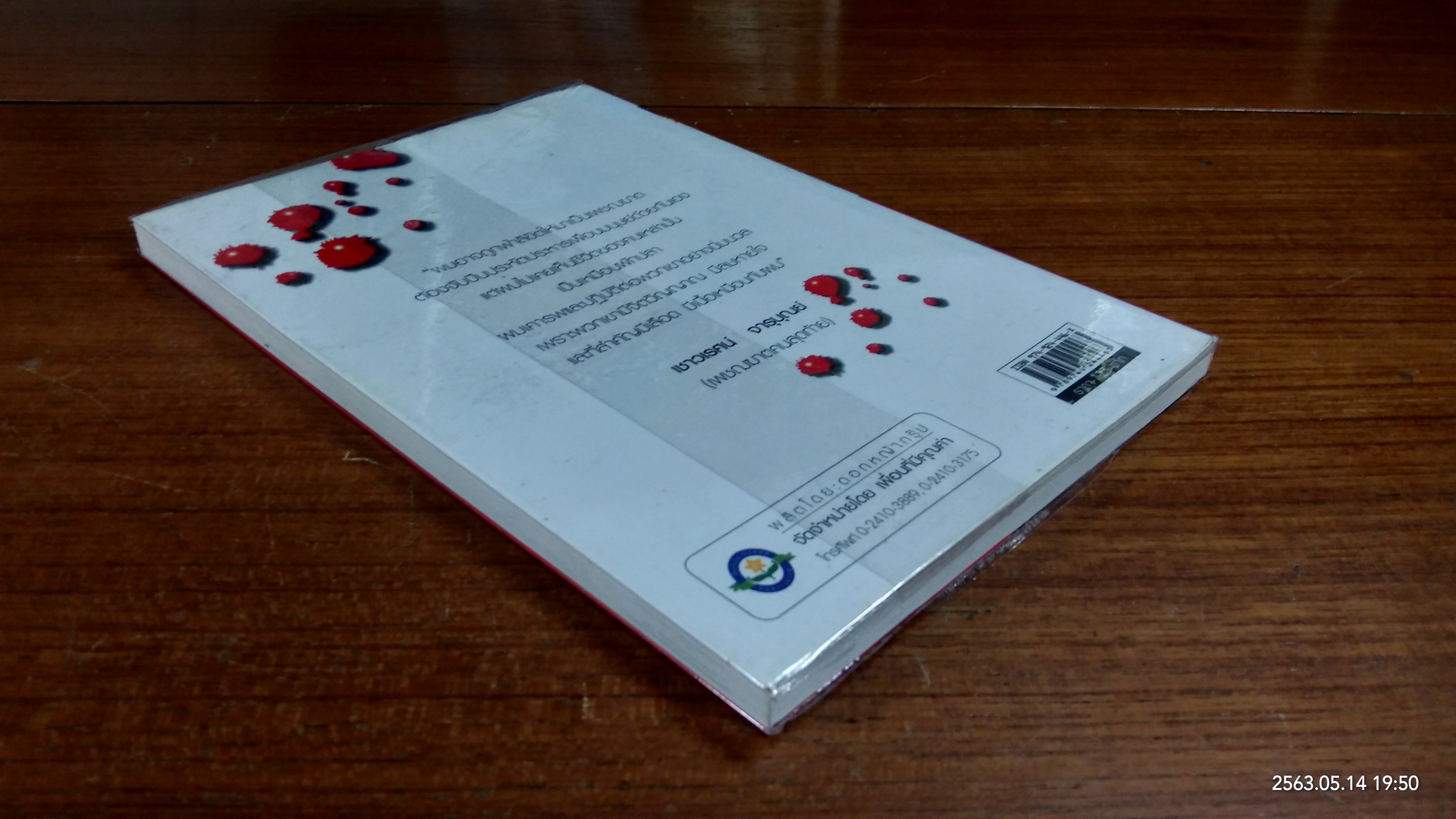 เพชฌฆาตคนสุดท้าย / เชาวเรศน์ จารุบุณย์