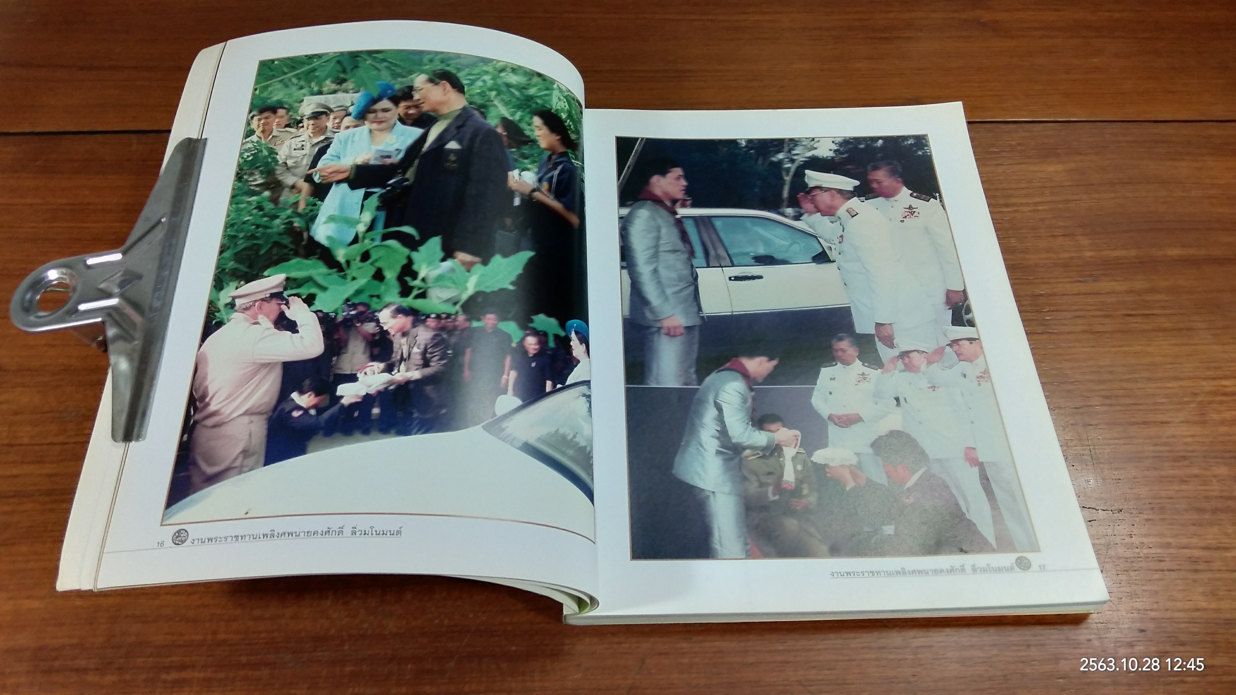 อนุสรณ์ในงานพระราชทานเพลิงศพ นายคงศักดิ์ ลิ่วมโนมนต์