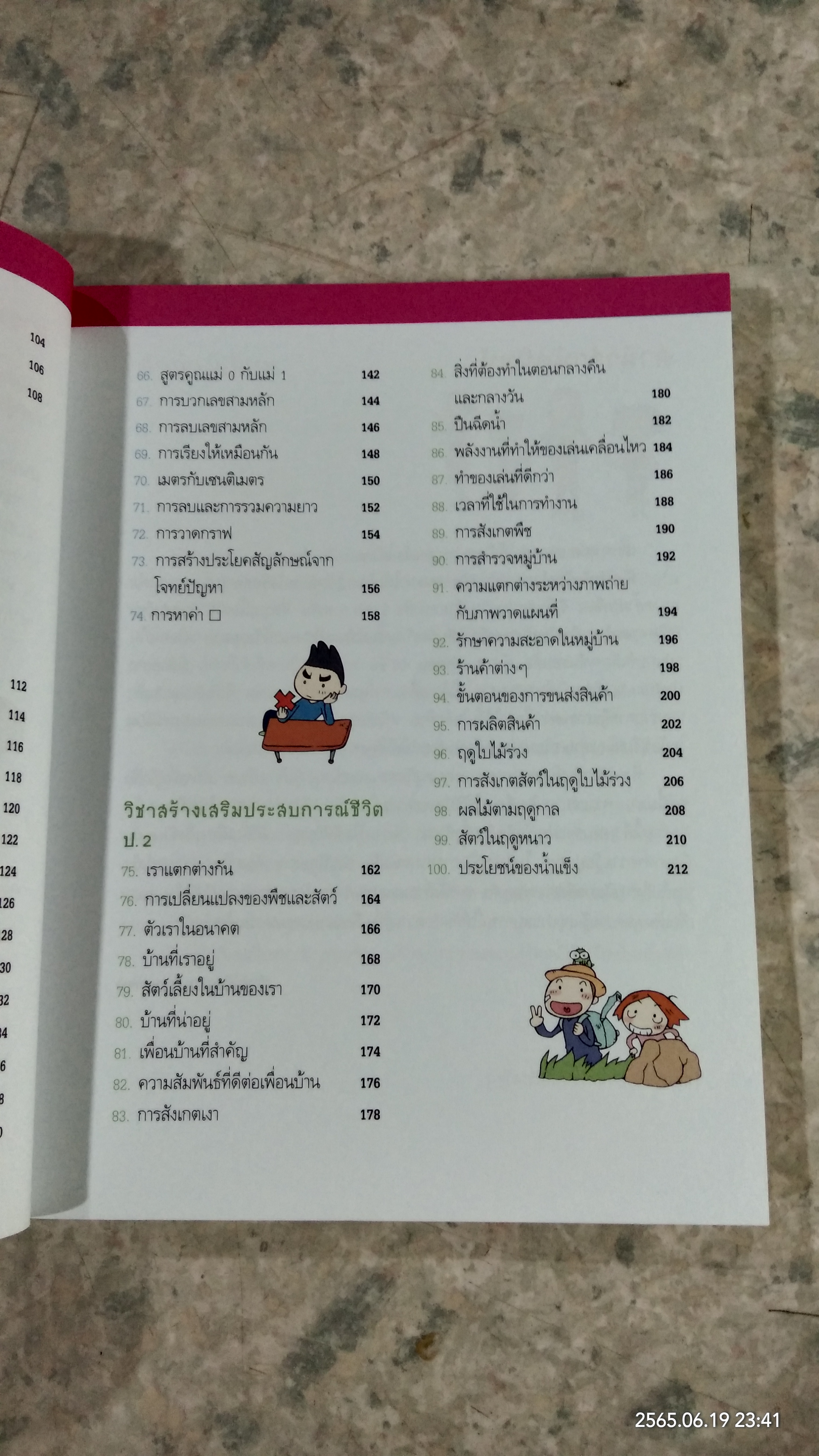 100 คะแนนเต็ม ฉลาดล้ำนำเพื่อน 1