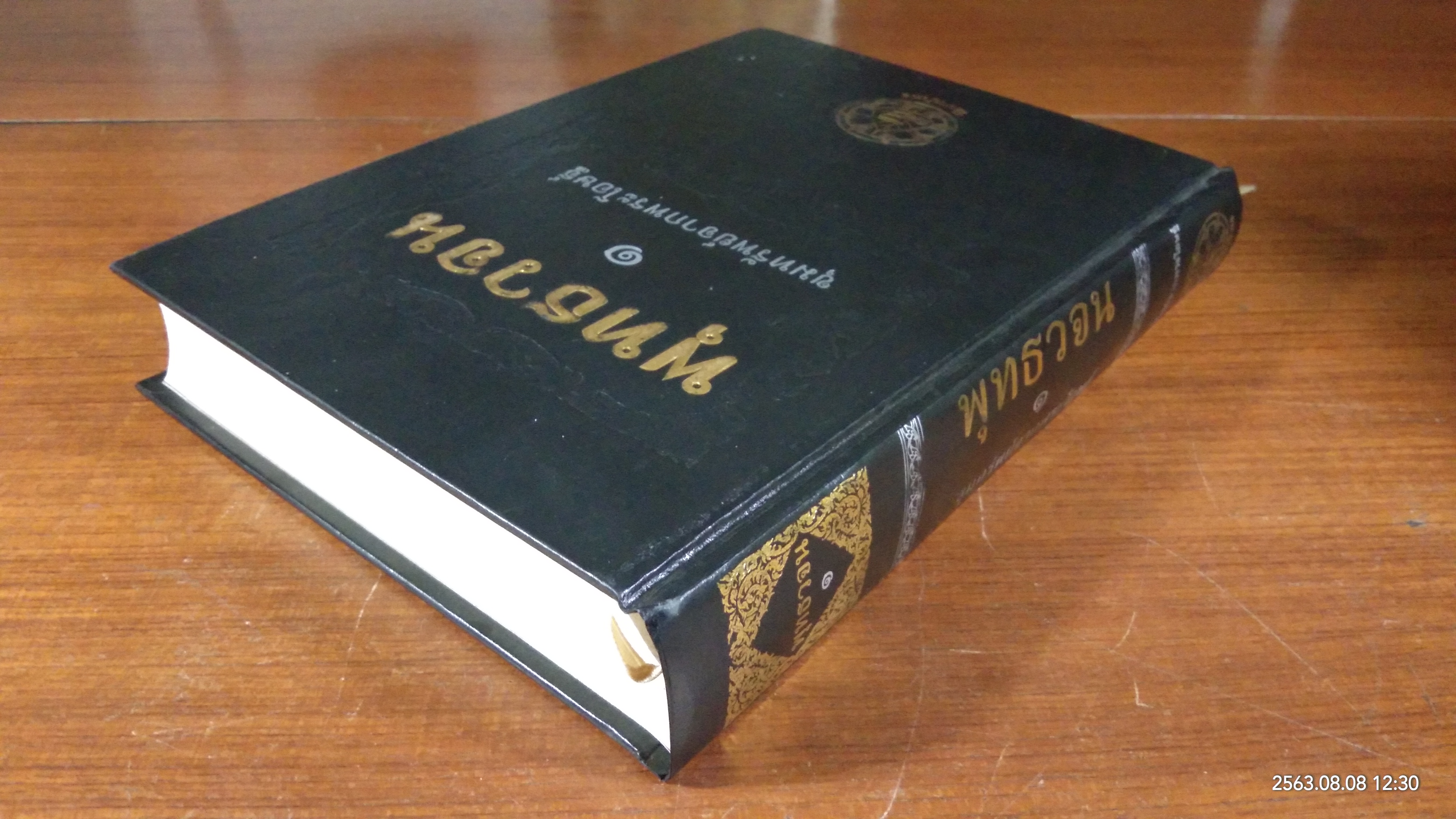 พุทธวจน ๑ ขุมทรัพย์จากพระโอษฐ์