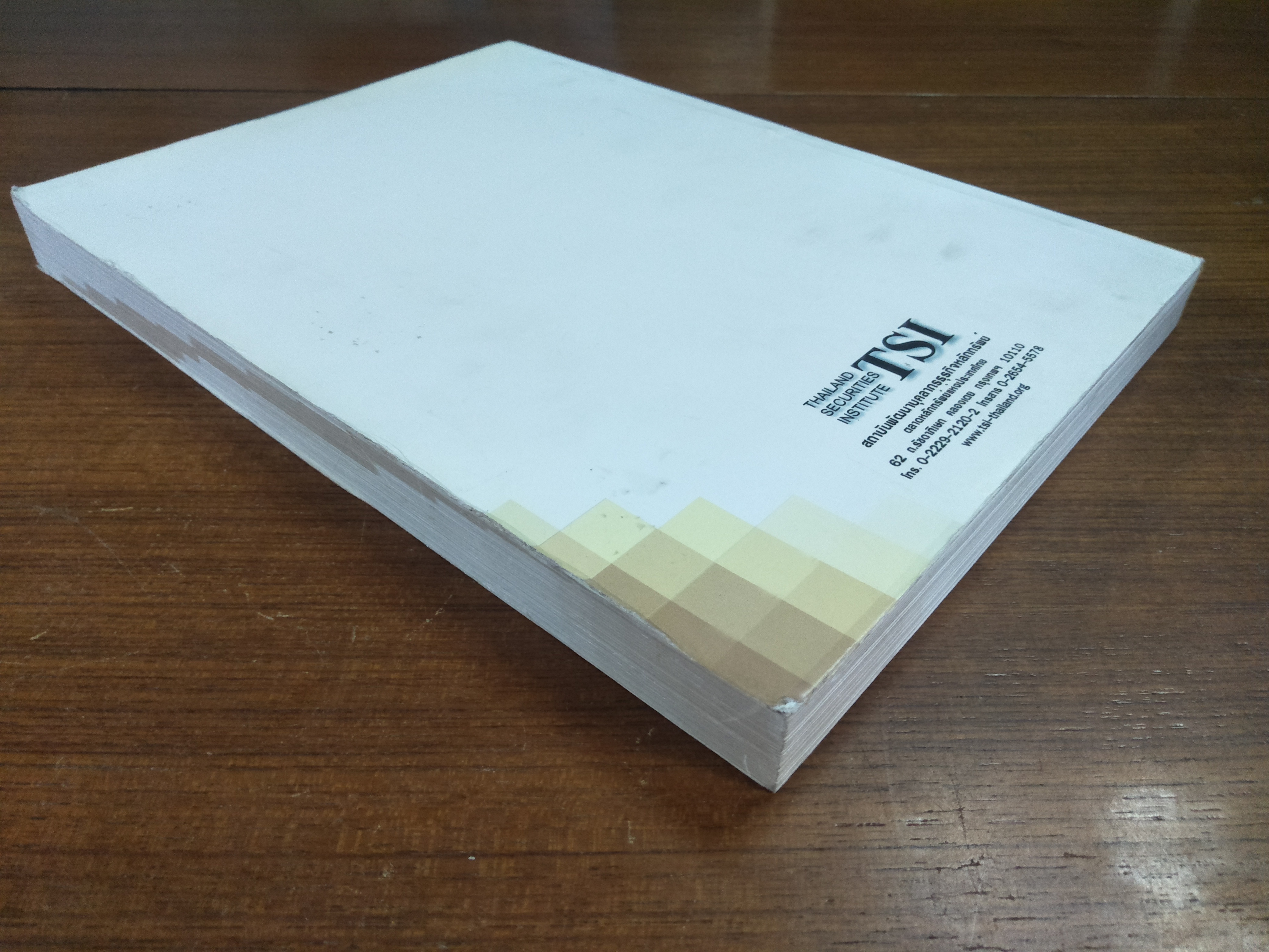 หลักสูตรความรู้พื้นฐานเกี่ยวกับตลาดเงินและตลาดทุน / สถาบันพัฒนาบุคลากรธุรกิจหลักทรัพย์