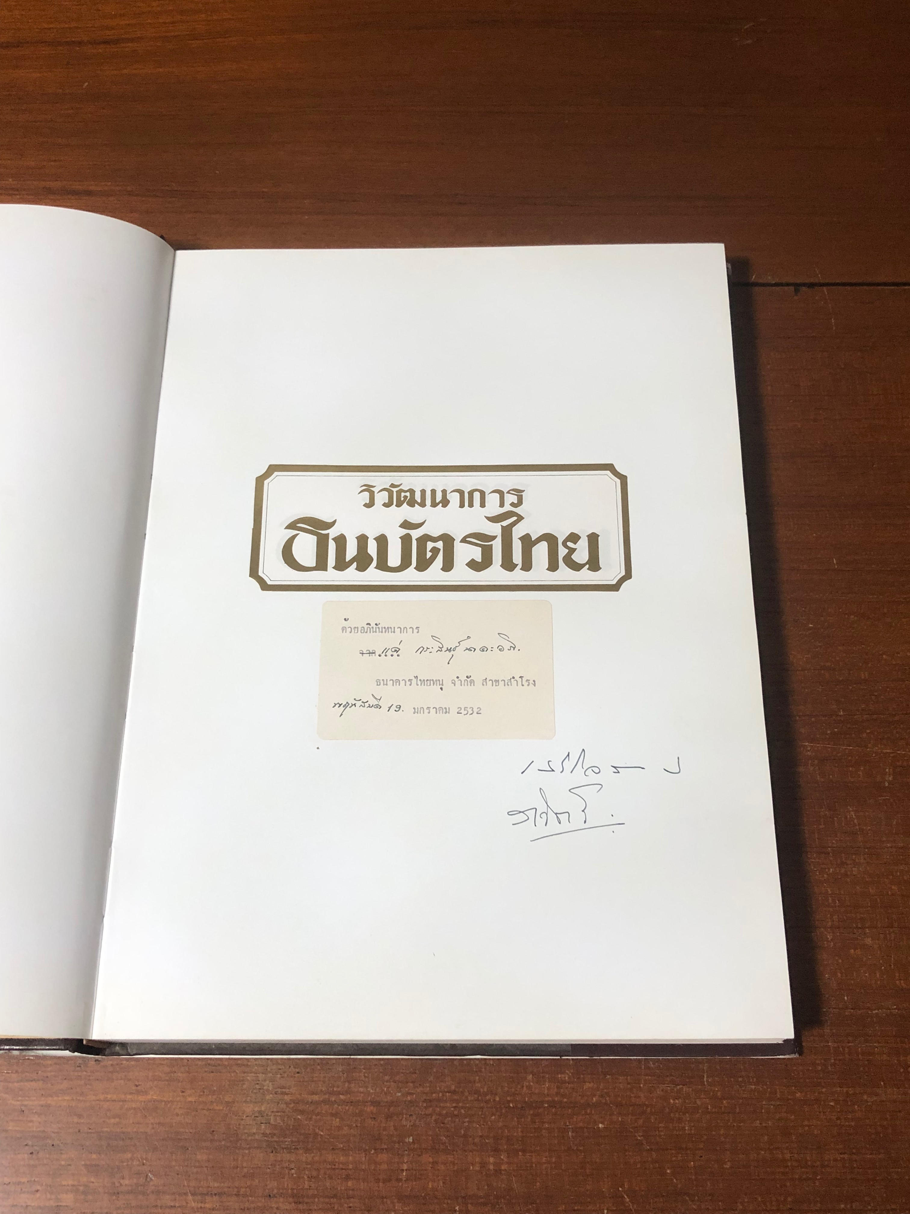 วิวัฒนาการธนบัตรไทย