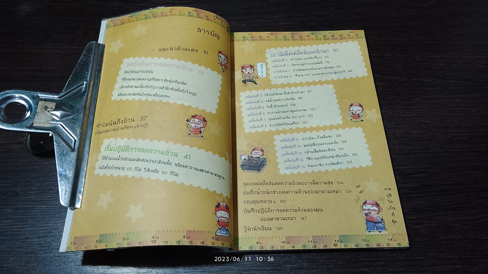 ยังงี้...มันต้องผอม! มาดามเหมา