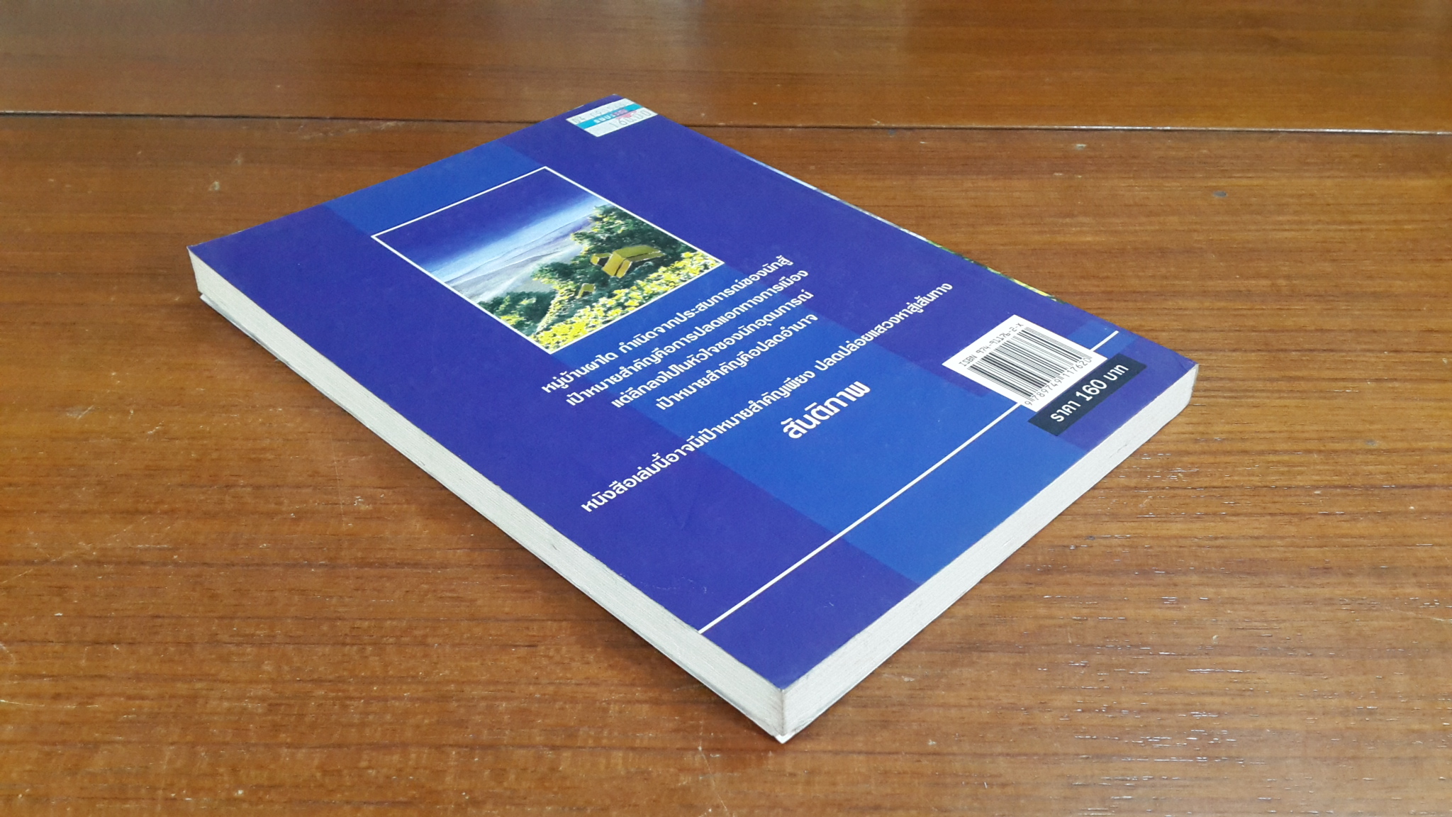 เมฆห่มหมอก / วรรณะ กวี