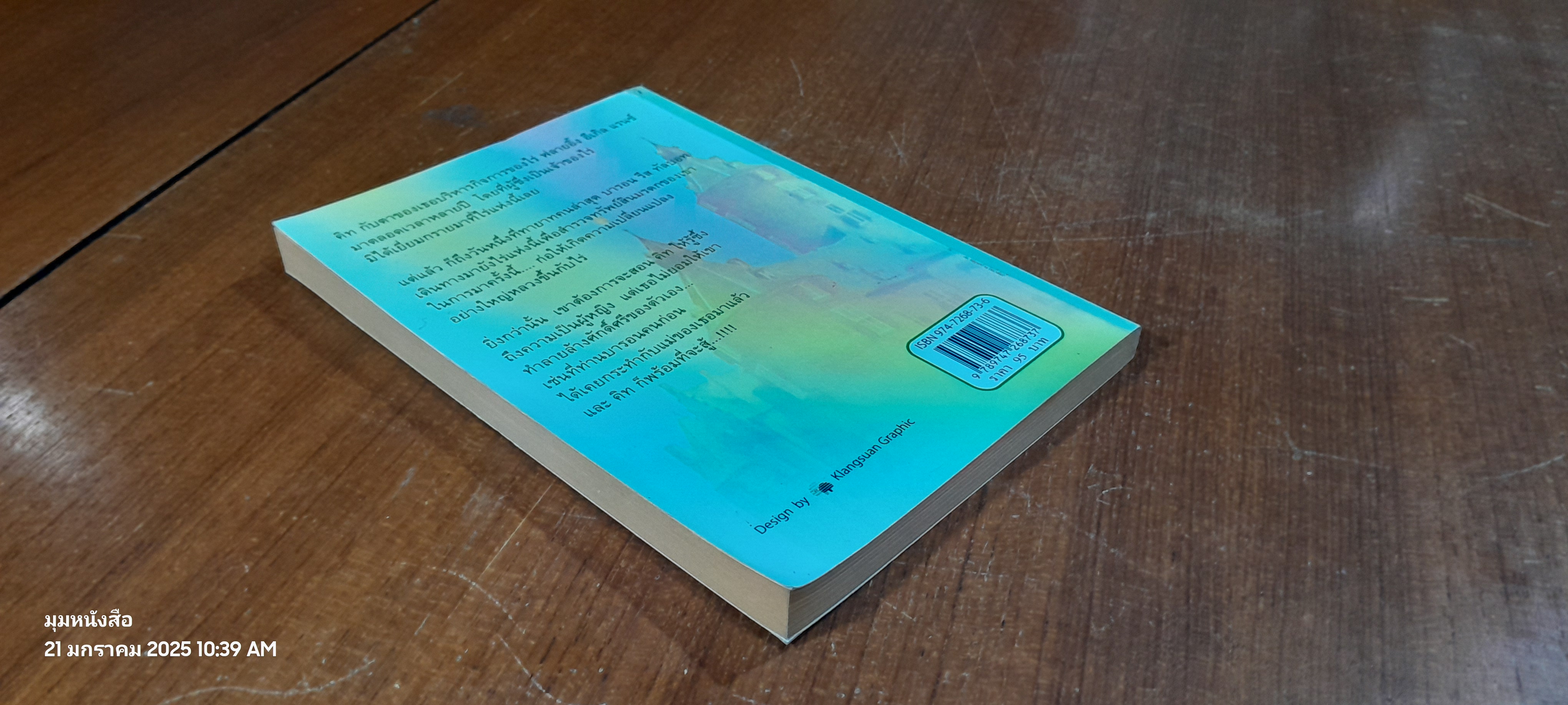 ปราสาทสายรุ้ง / "บุญญรัตน์"