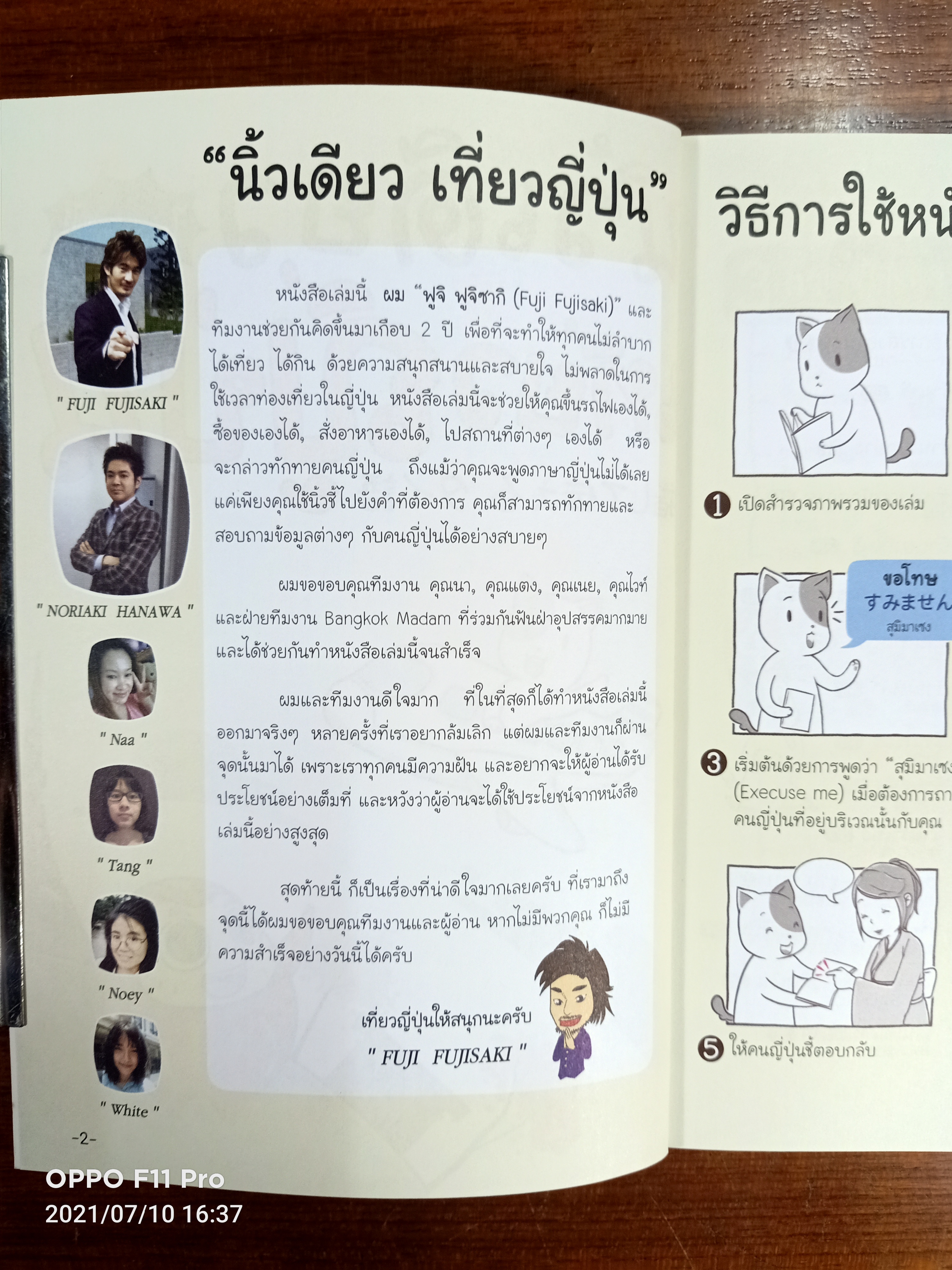 นิ้วเดียวเที่ยวญี่ปุ่น / ฟูจิ ฟูจิซากิ