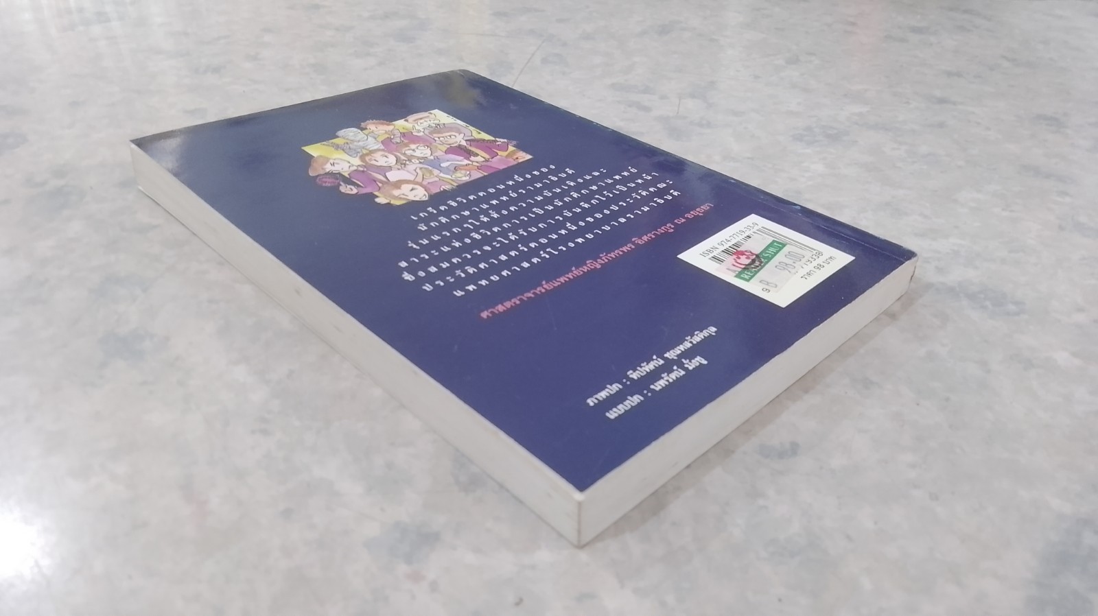 บันทึก(ลับ)นักศึกษาแพทย์ / พญ.ลลิตา ธีระสิริ