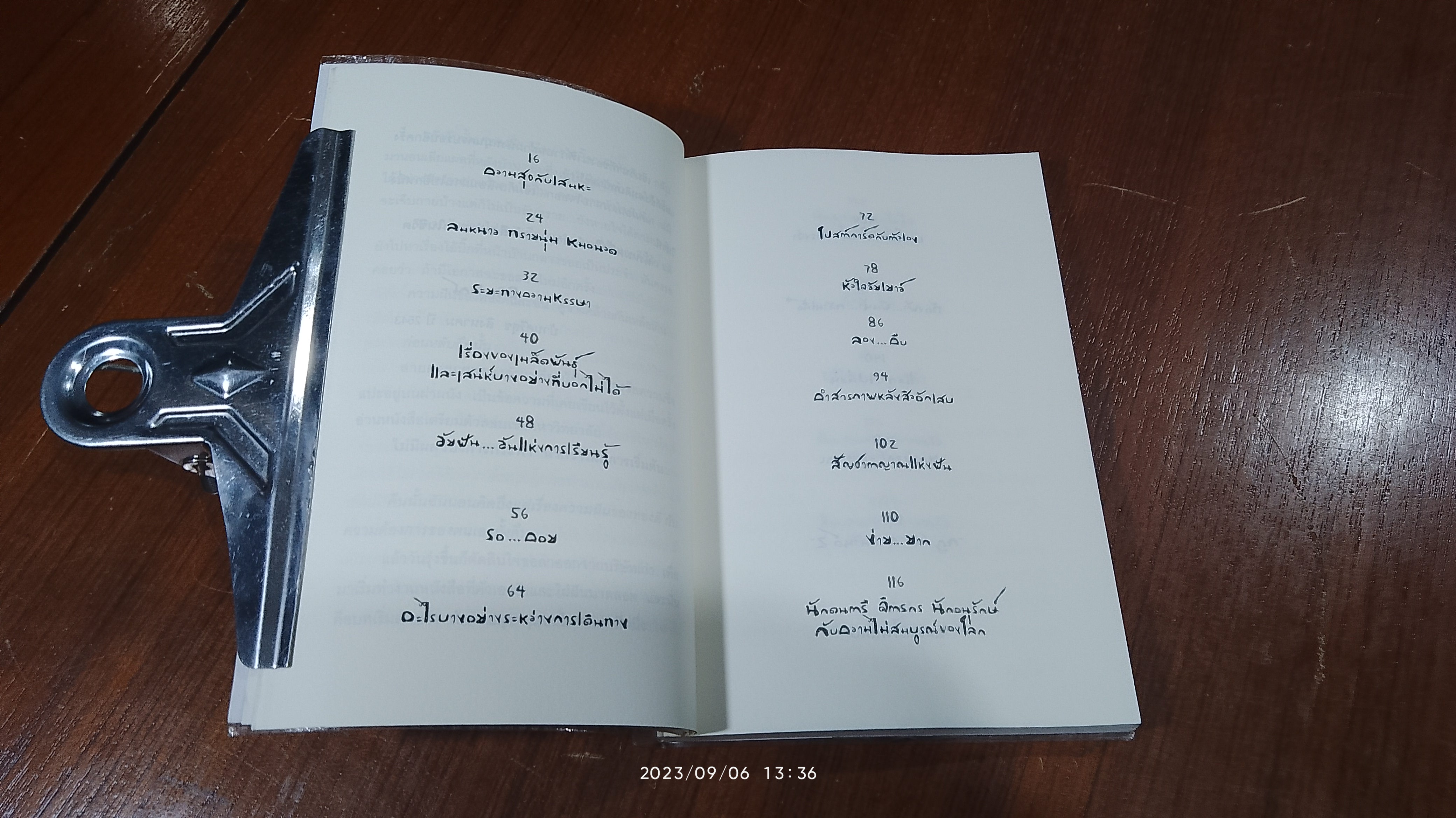 โลกละมุน / อรินธรณ์