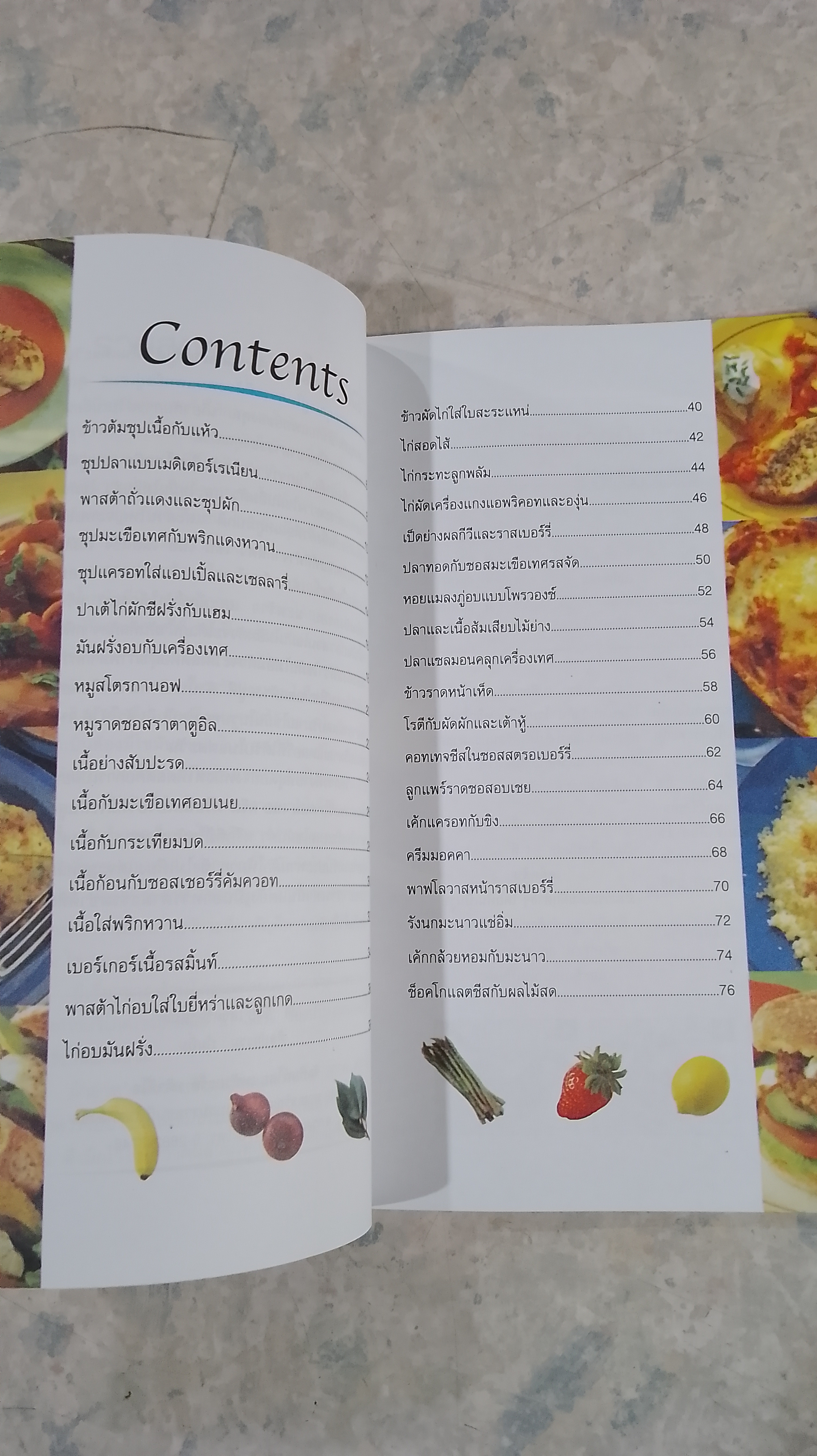 รวมสูตรอาหารไขมันต่ำ