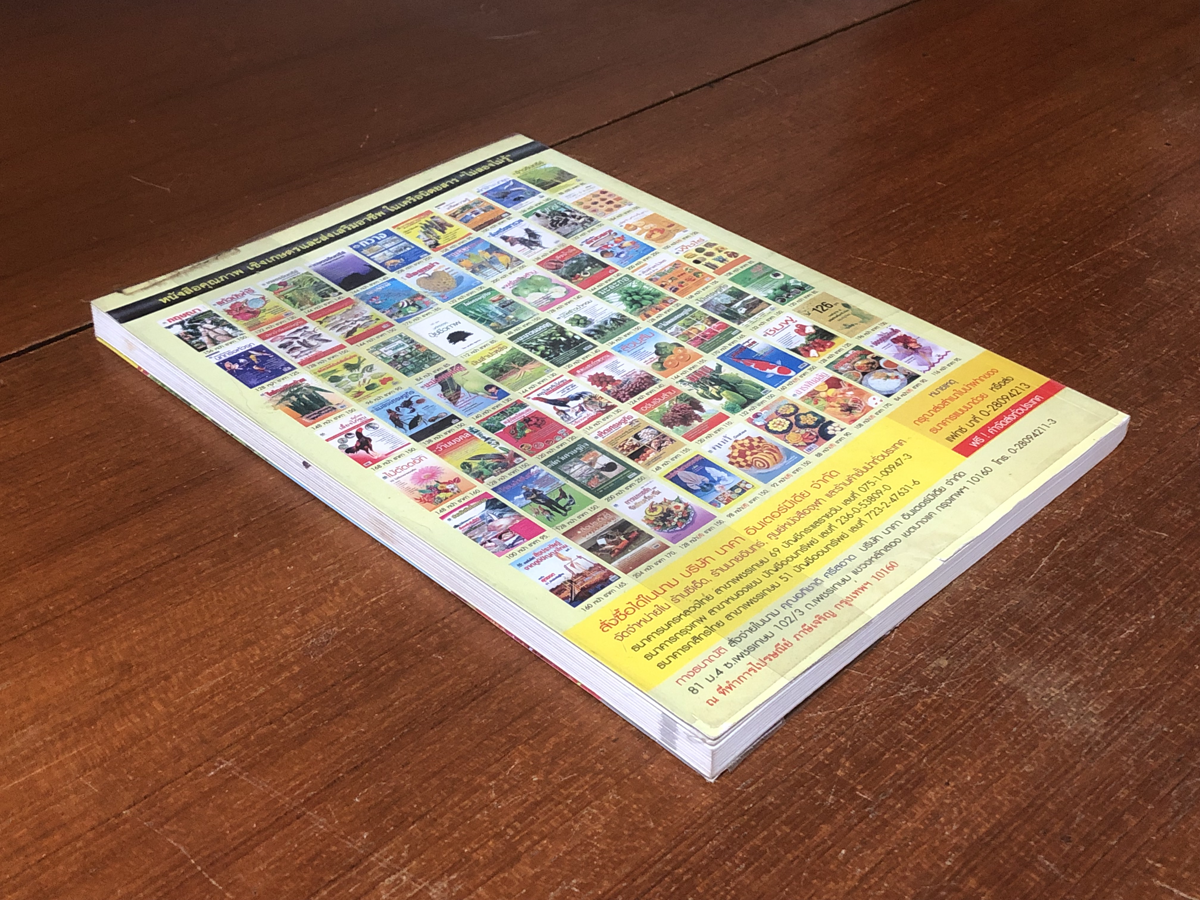 รวยด้วยไม้ผลนอกฤดู / อภิชาติ ศรีสอาด