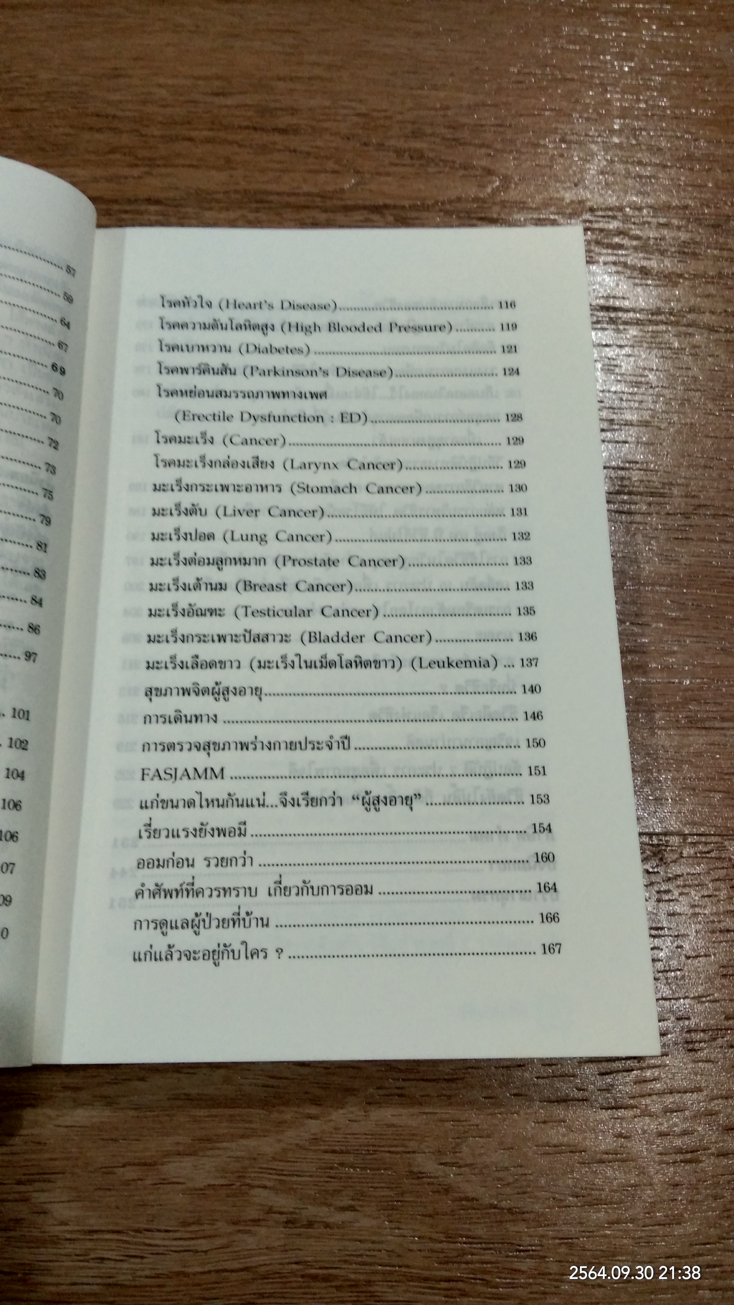 ชีวิตยังไม่สิ้น.. / ดร.ปราชญา กล้าผจัญ