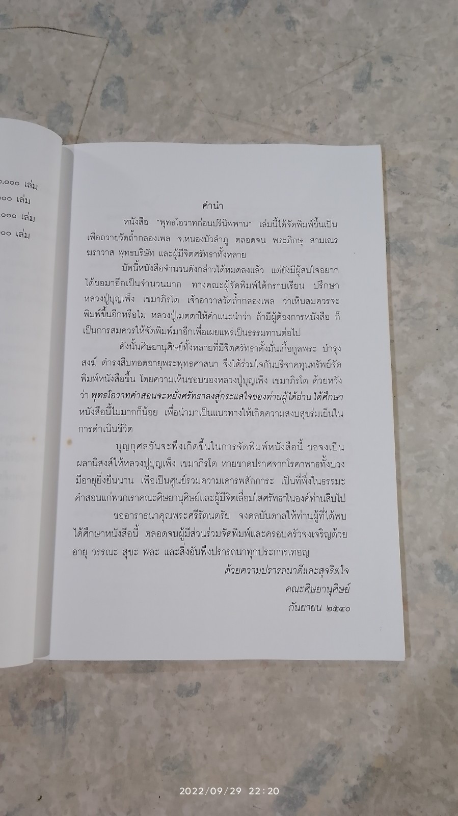 อนุสรณ์ในงานพระราชทานเพลิงศพ คุณพ่อสง่า นาคทอง