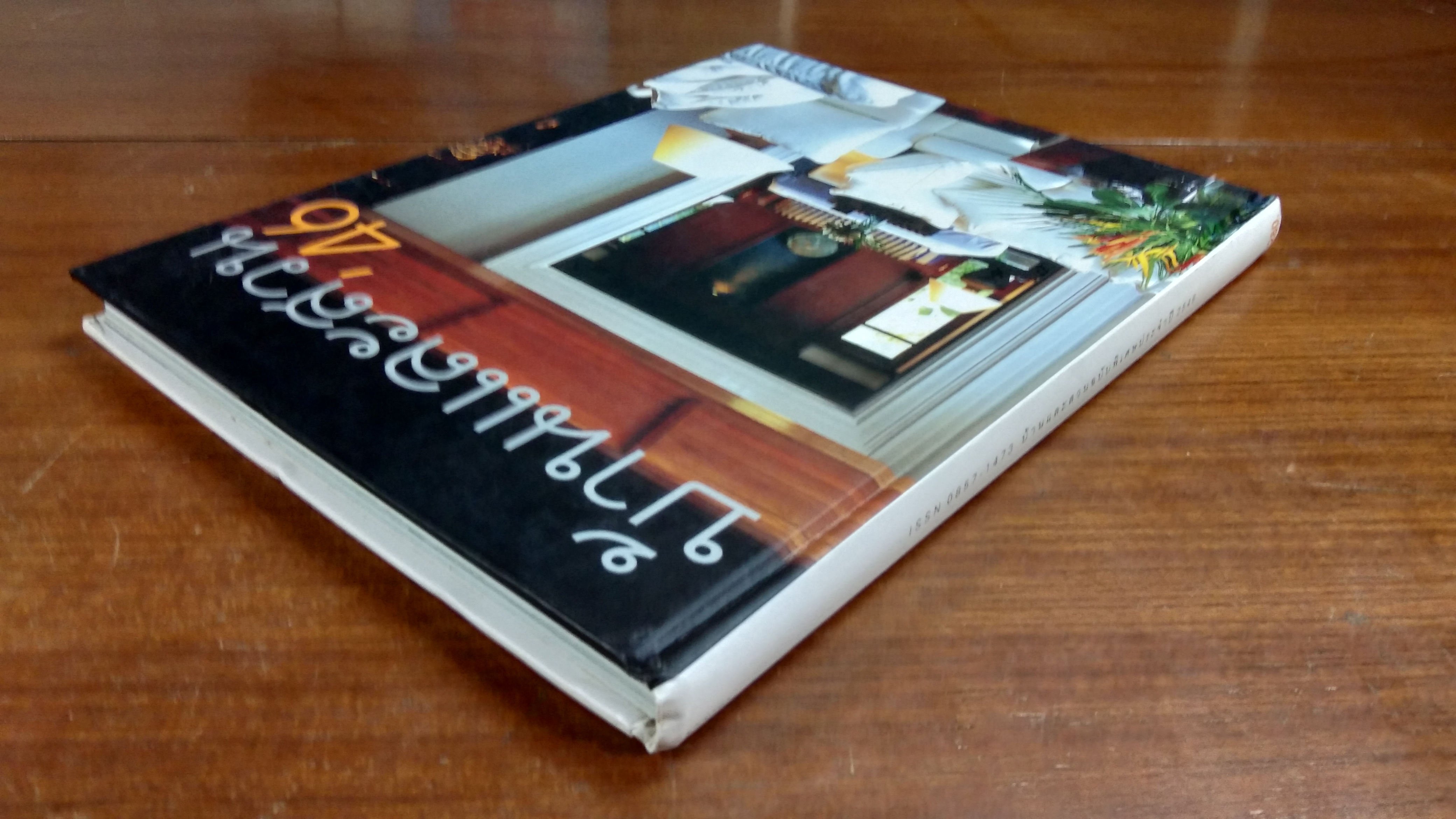 บ้านและสวน ฉบับพิเศษประจำปี 2546