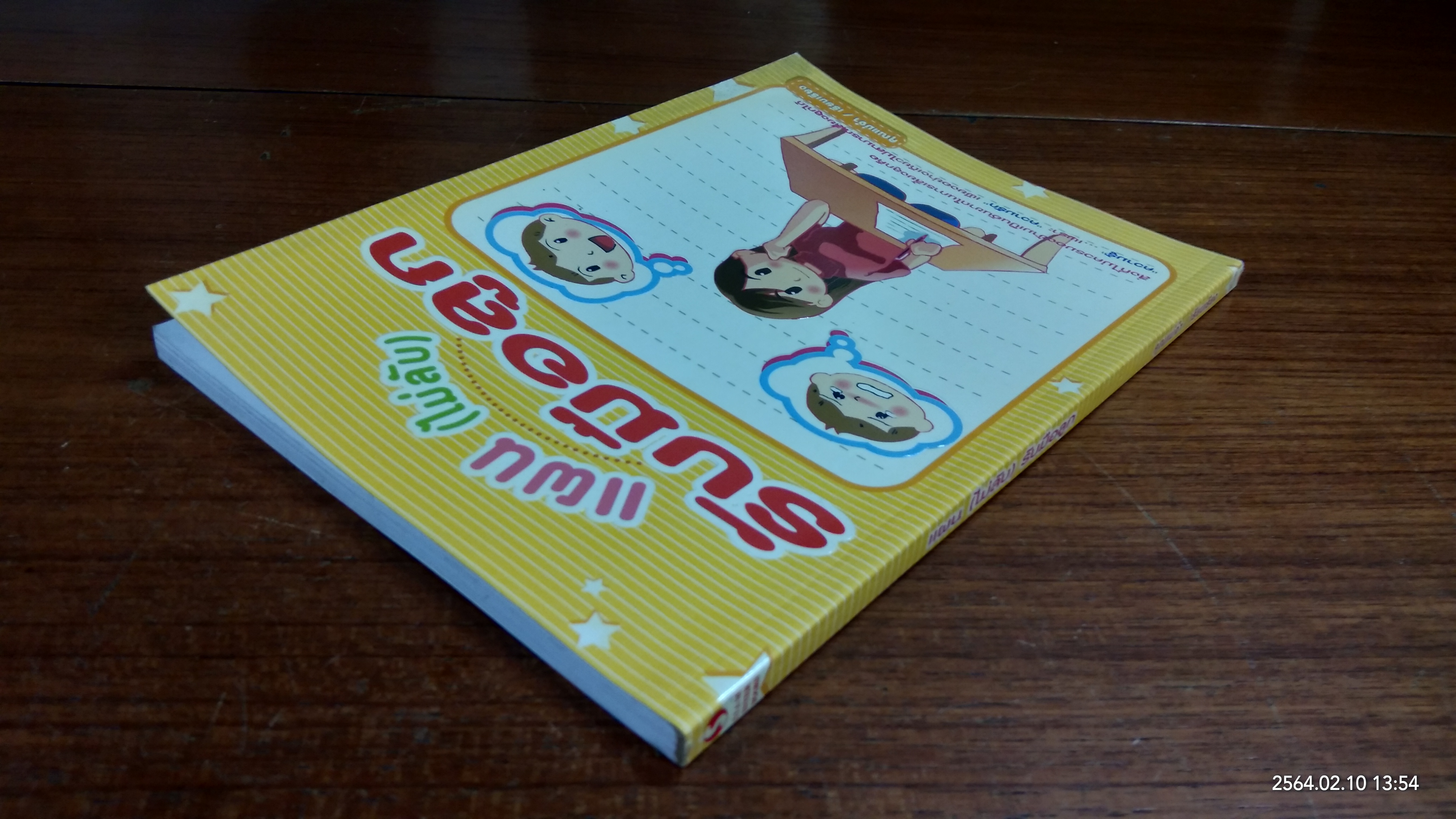 แผน (ไม่ลับ) รับมือลูก / คุณแม่จ๋า