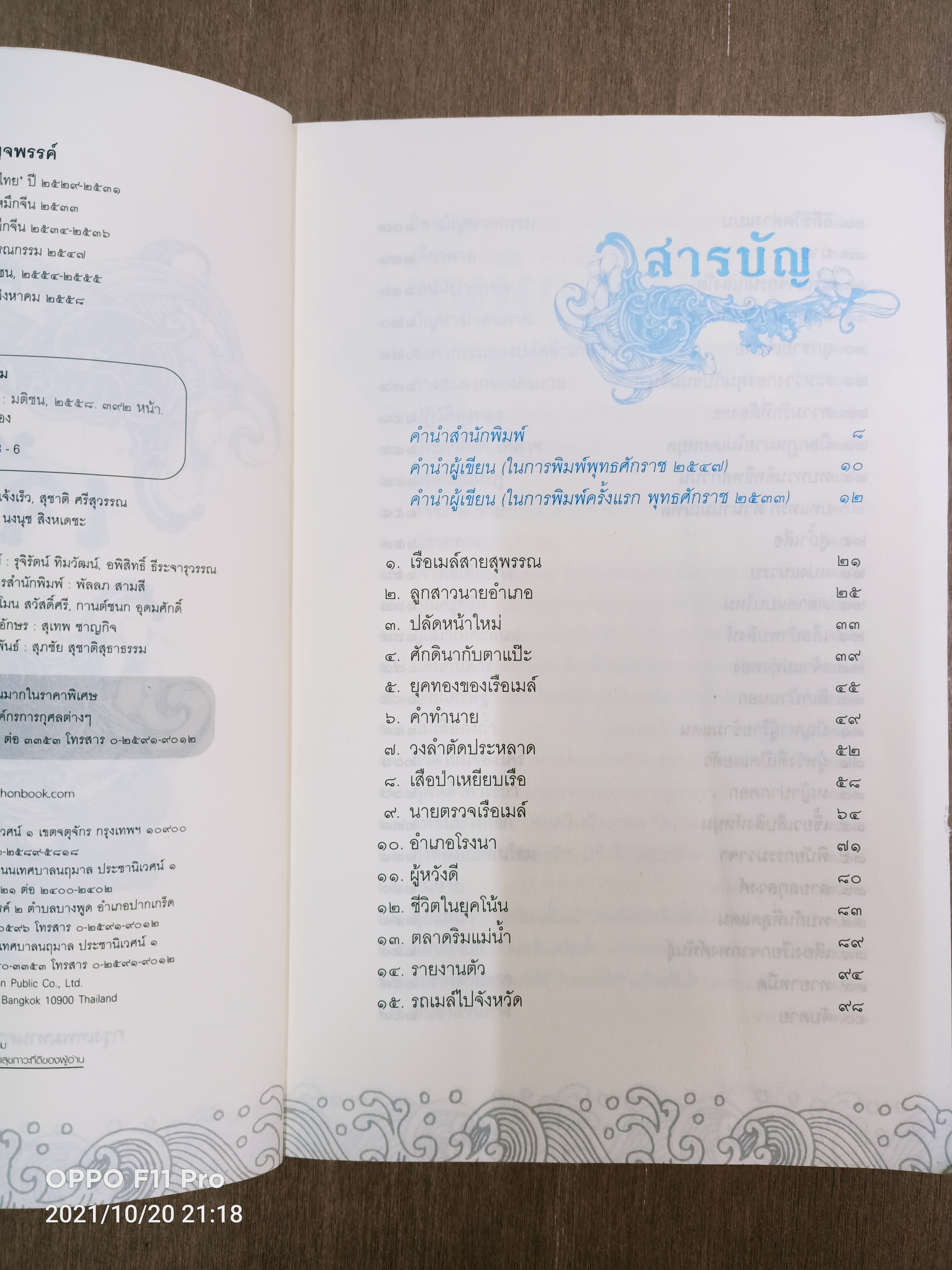 เจ้าพ่อ / อาจินต์ ปัญจพรรค์