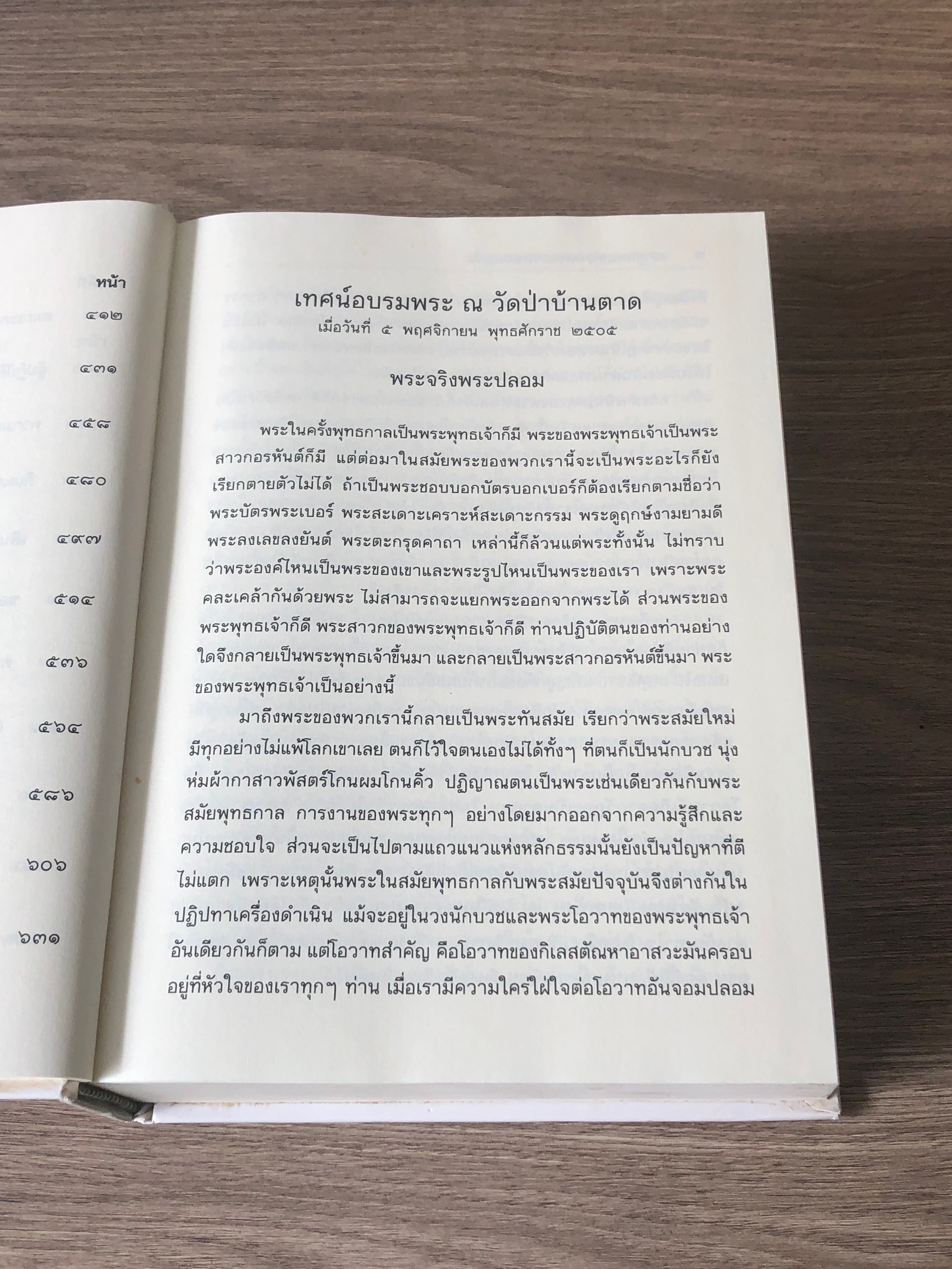 เข้าสู่แดนอวกาศของจิตของธรรม / ท่านอาจารย์พระมหาบัว ญาณสมฺปนฺโน