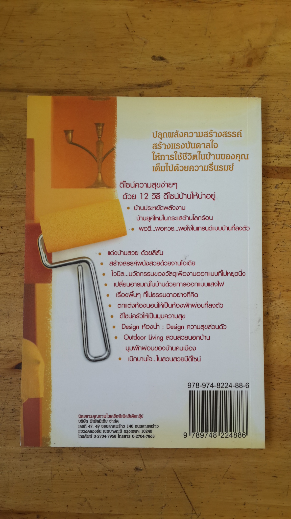 DESIGN & HOME VOL.1 / พีเพิลมีเดีย