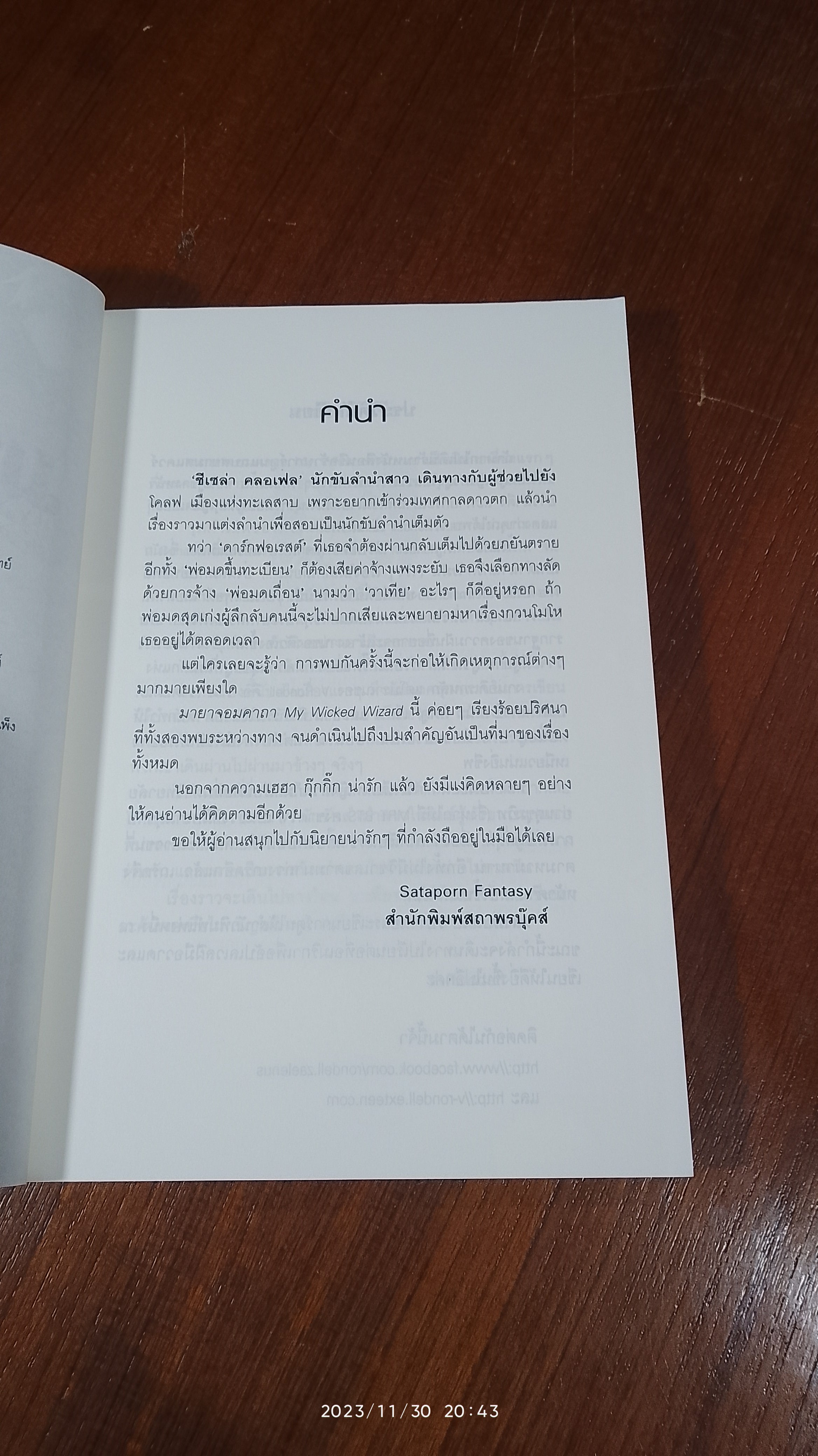 มายาจอมคาถา เล่ม 1 / V.Rondell