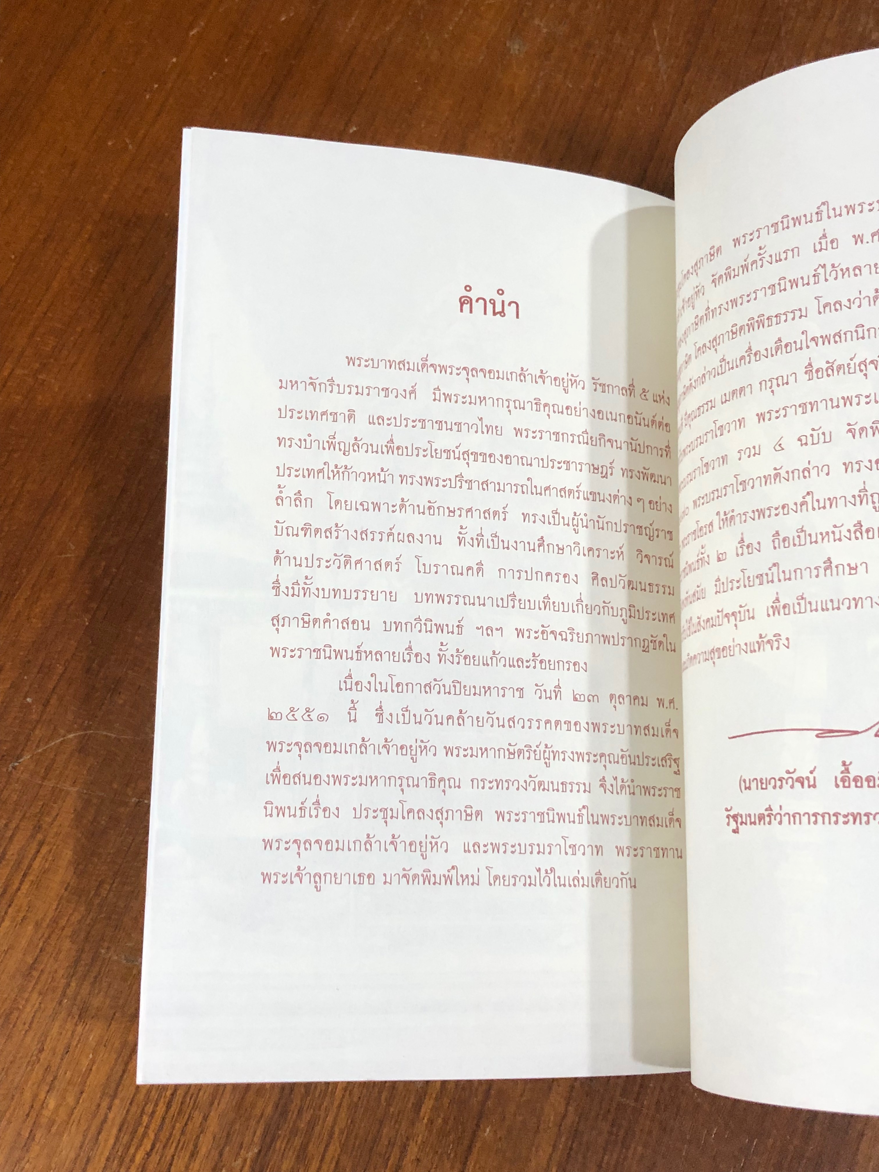 ประชุมโคลงสุภาษิต และ พระบรมราโชวาท พระราชทานพระเจ้าลูกยาเธอ พระราชนิพนธ์ ในพระบาทสมเด็จพระจุลจอมเกล้าเจ้าอยู่หัว