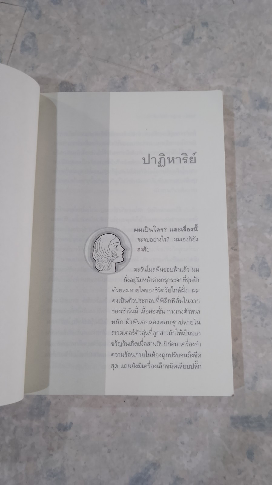 ปาฎิหาริย์บันทึกรัก / จิระนันท์ พิตรปรีชา แปล