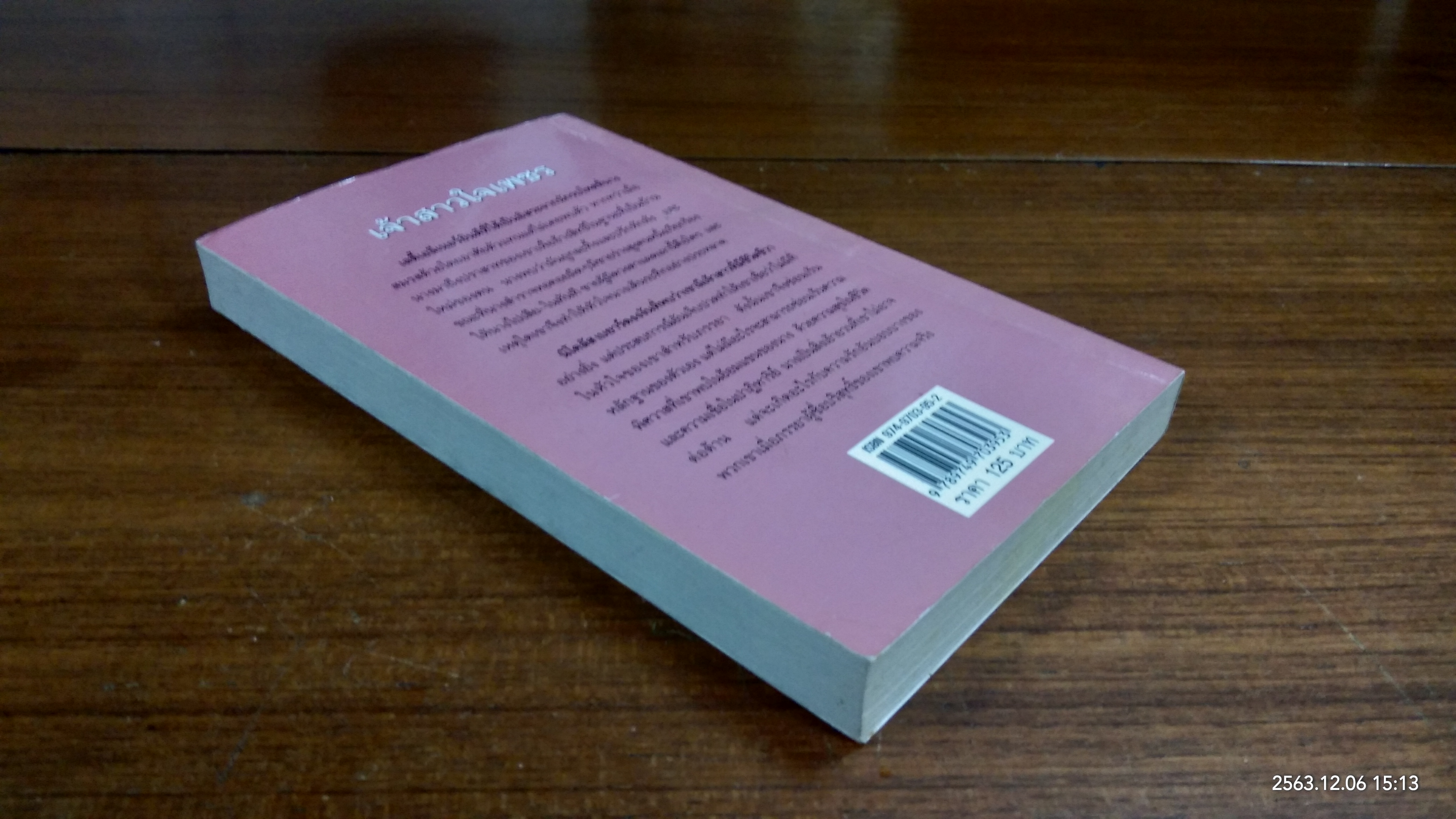 เจ้าสาวใจเพชร / วาลุกา