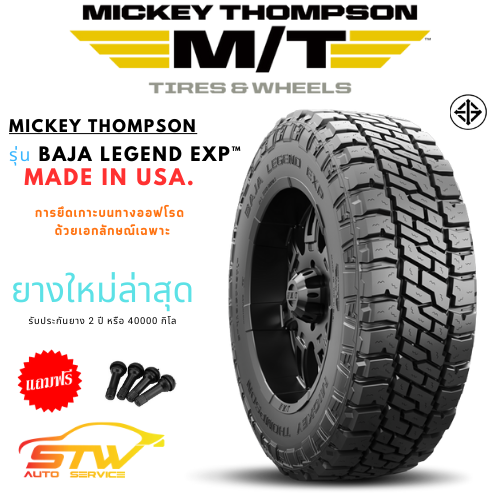 ยาง Mickey Thompson รุ่น Baja Legend EXP สายลุย ทุกขนาด