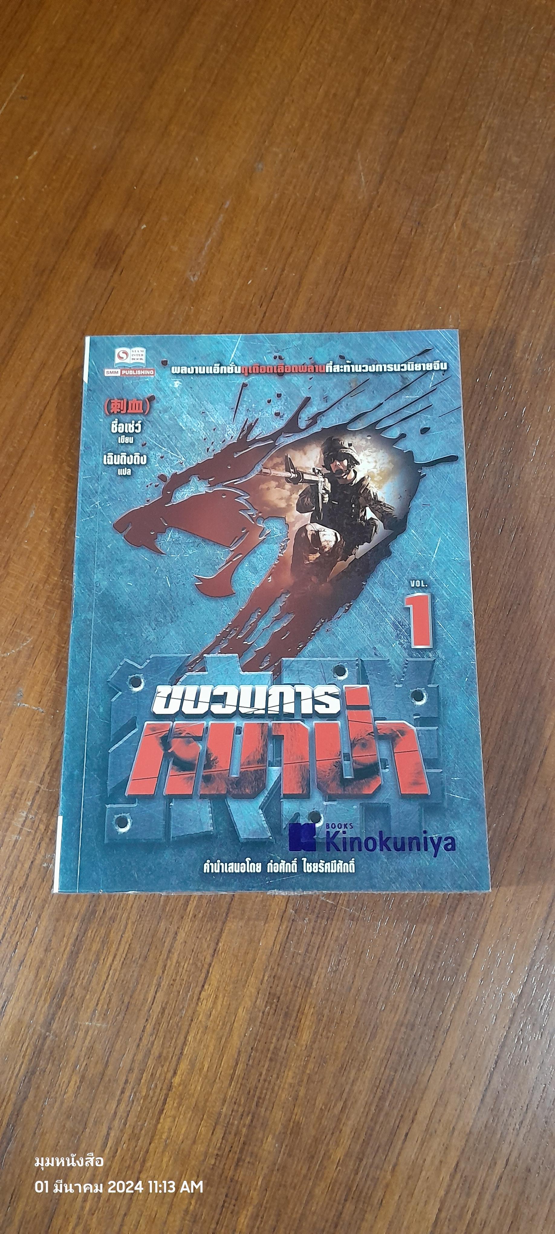 ขบวนการหมาป่า Vol. 1 / ชื่อเซ่ว์