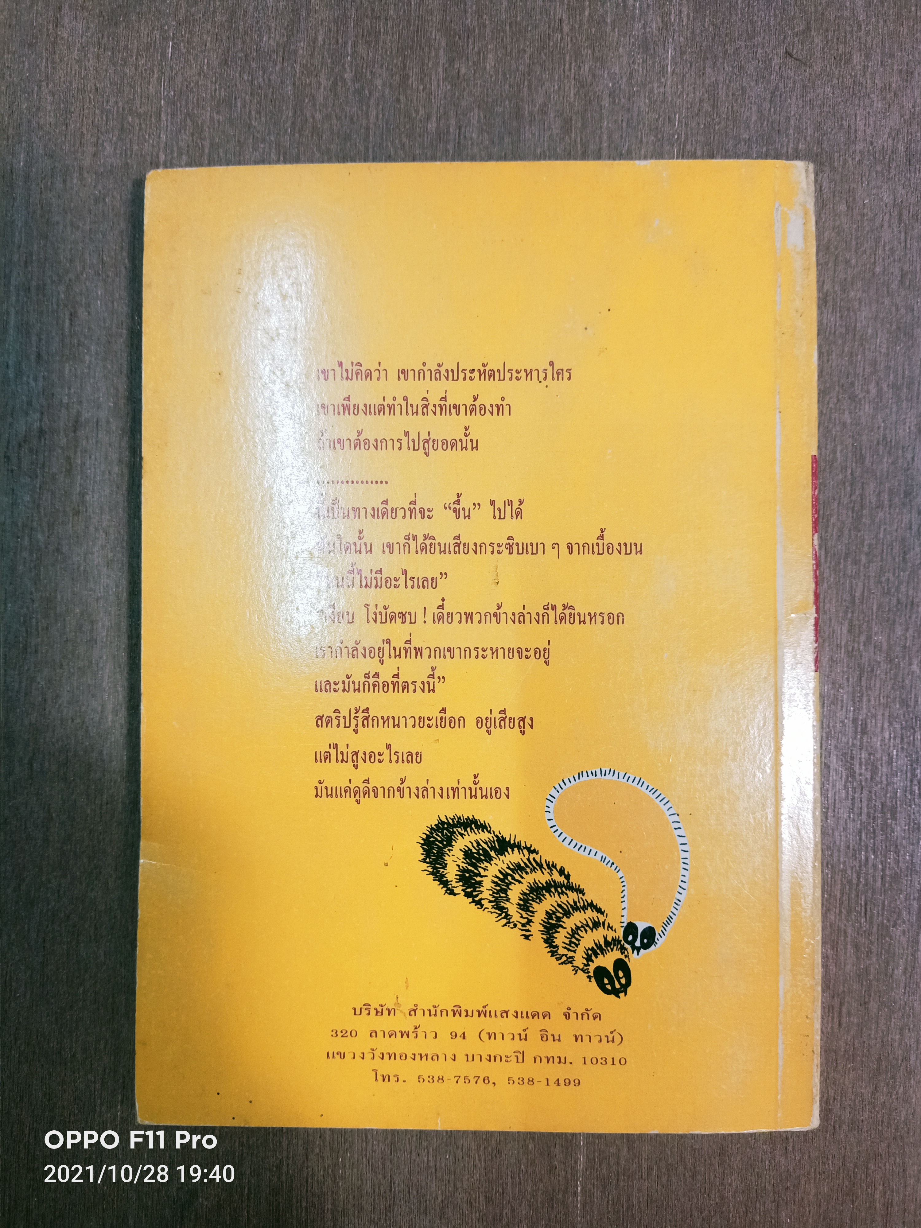 ความคิด ความหวัง ความเป็นจริงแห่งชีวิต / นิดดา หงษ์วิวัฒน์ แปล เรียบเรียง