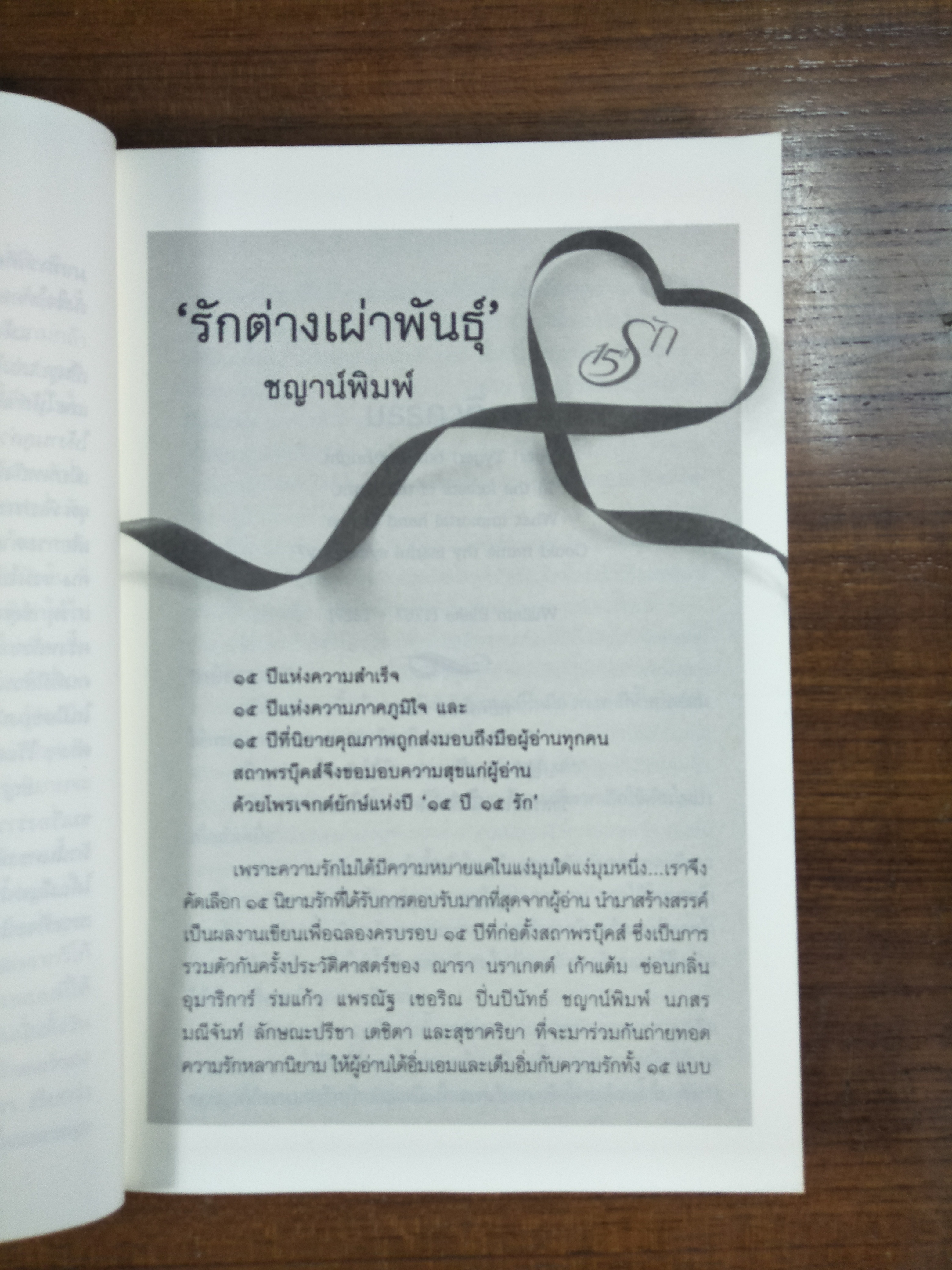 พยัคฆบถ / ชญาน์พิมพ์