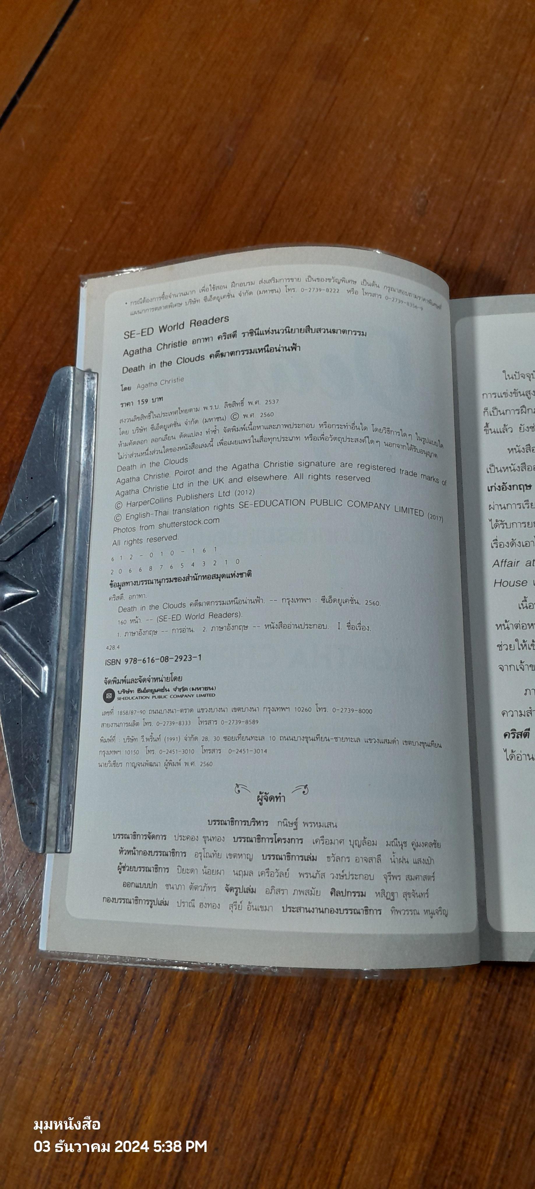 อ่านอังกฤษ เก่งอังกฤษ : Deaath in the Clouds คดีฆาตกรรมเหนือน่านฟ้า + MP3