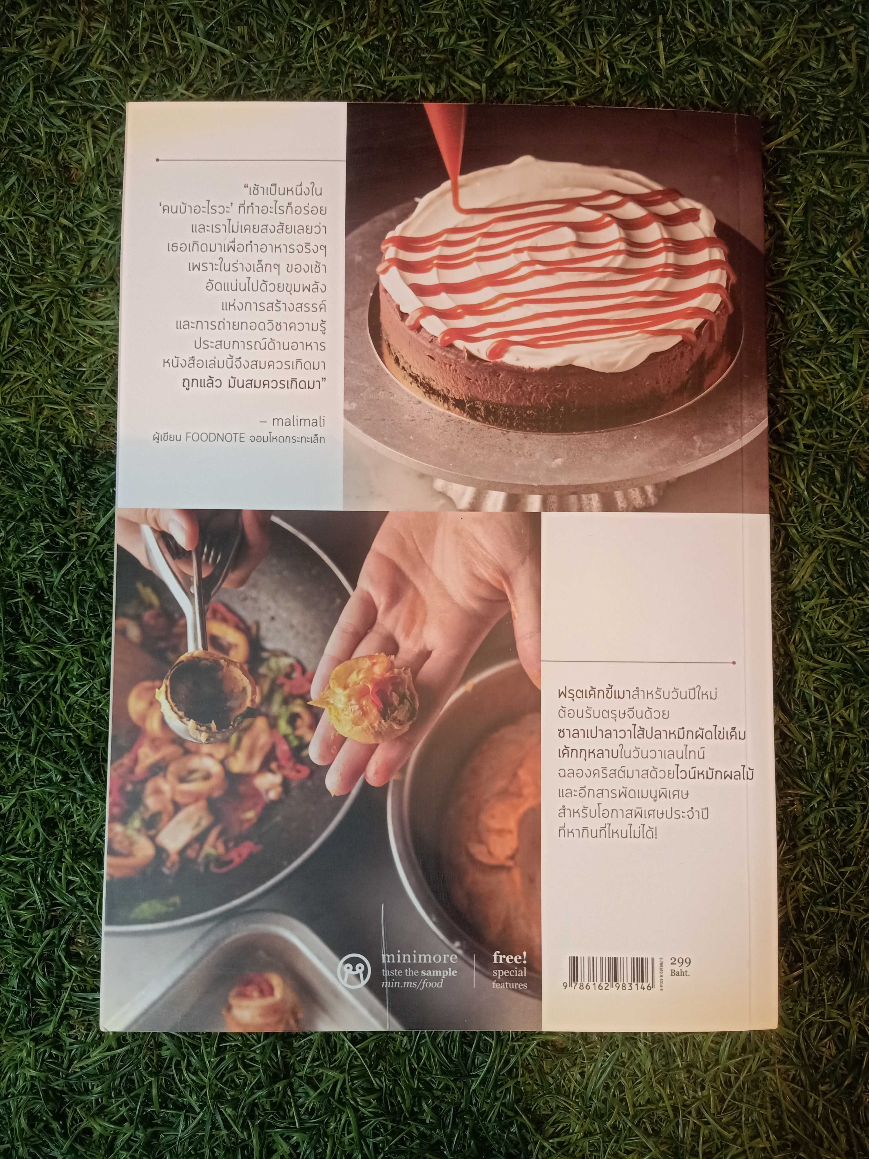 Great Food Good Fest 30 เมนูลับเฉพาะคนรู้จัก ไม่รักไม่ทำให้กิน / ต่อจันทร์ แคทริน บุณยสิงห์