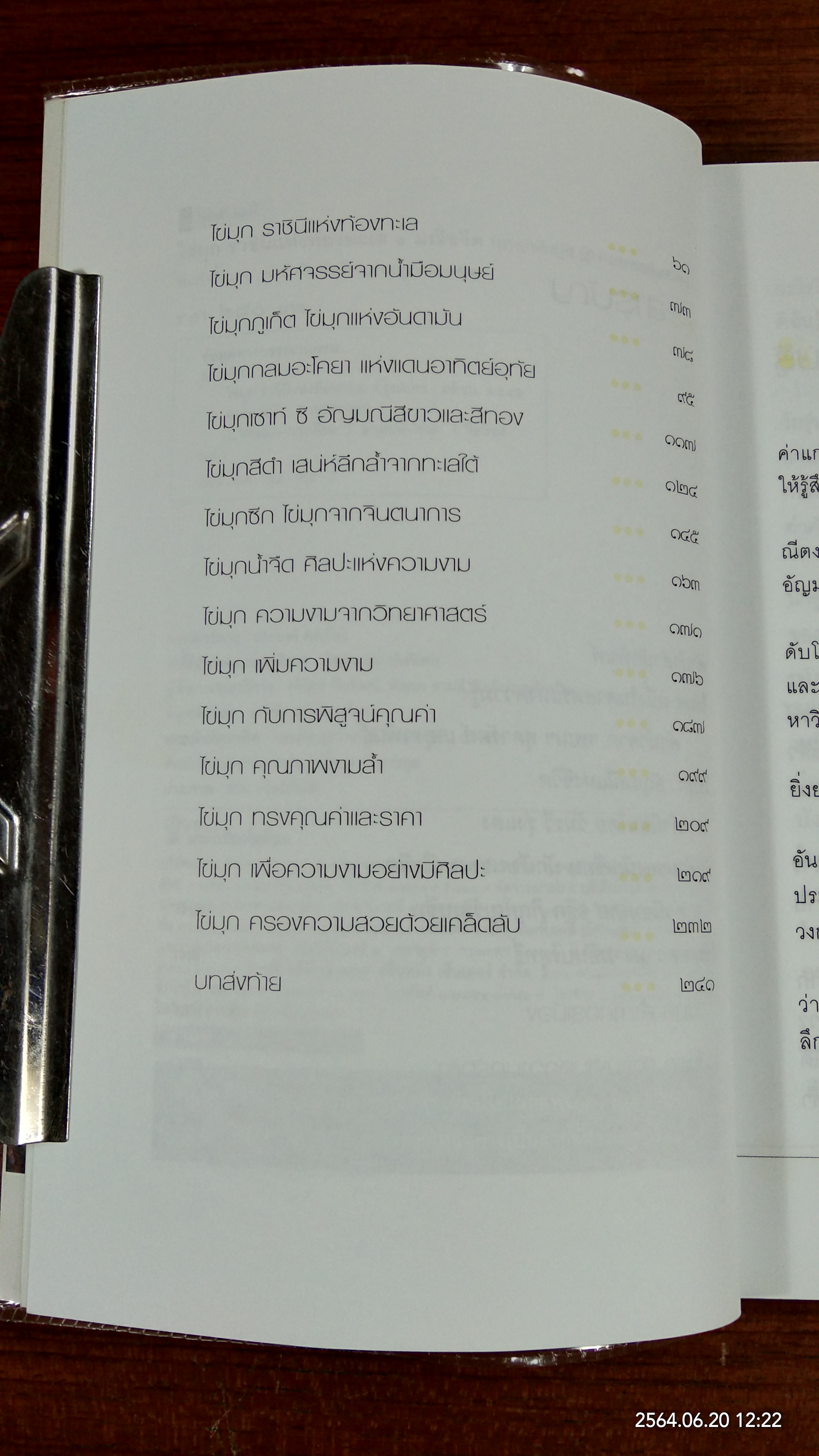 ไข่มุก ราชินีแห่งท้องทะเล / มณีขจิต