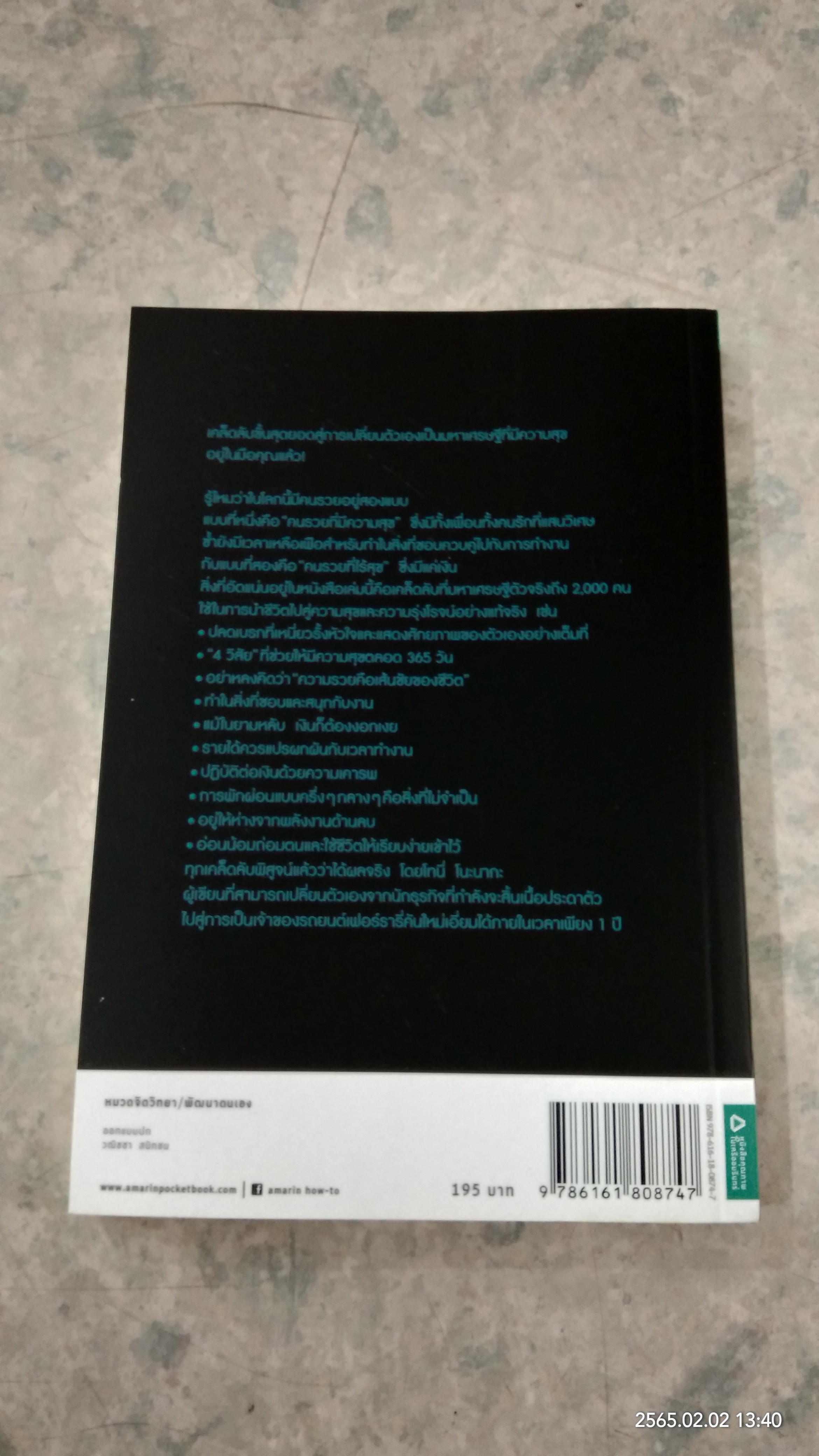 ความลับเศรษฐี คนแบบนี้แหละดึงดูดเงิน / โทนี่ โนะนากะ