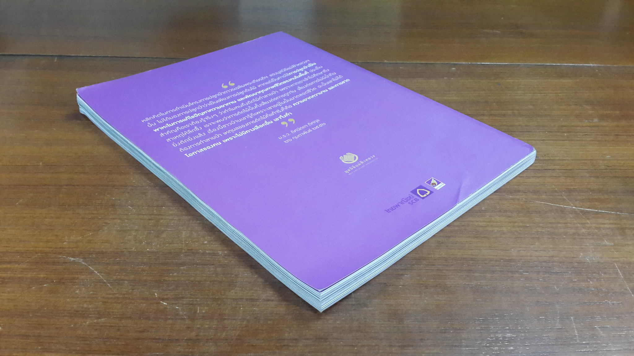 ปลูกป่าแก้จน ปลูกคน เพื่อปลูกป่า