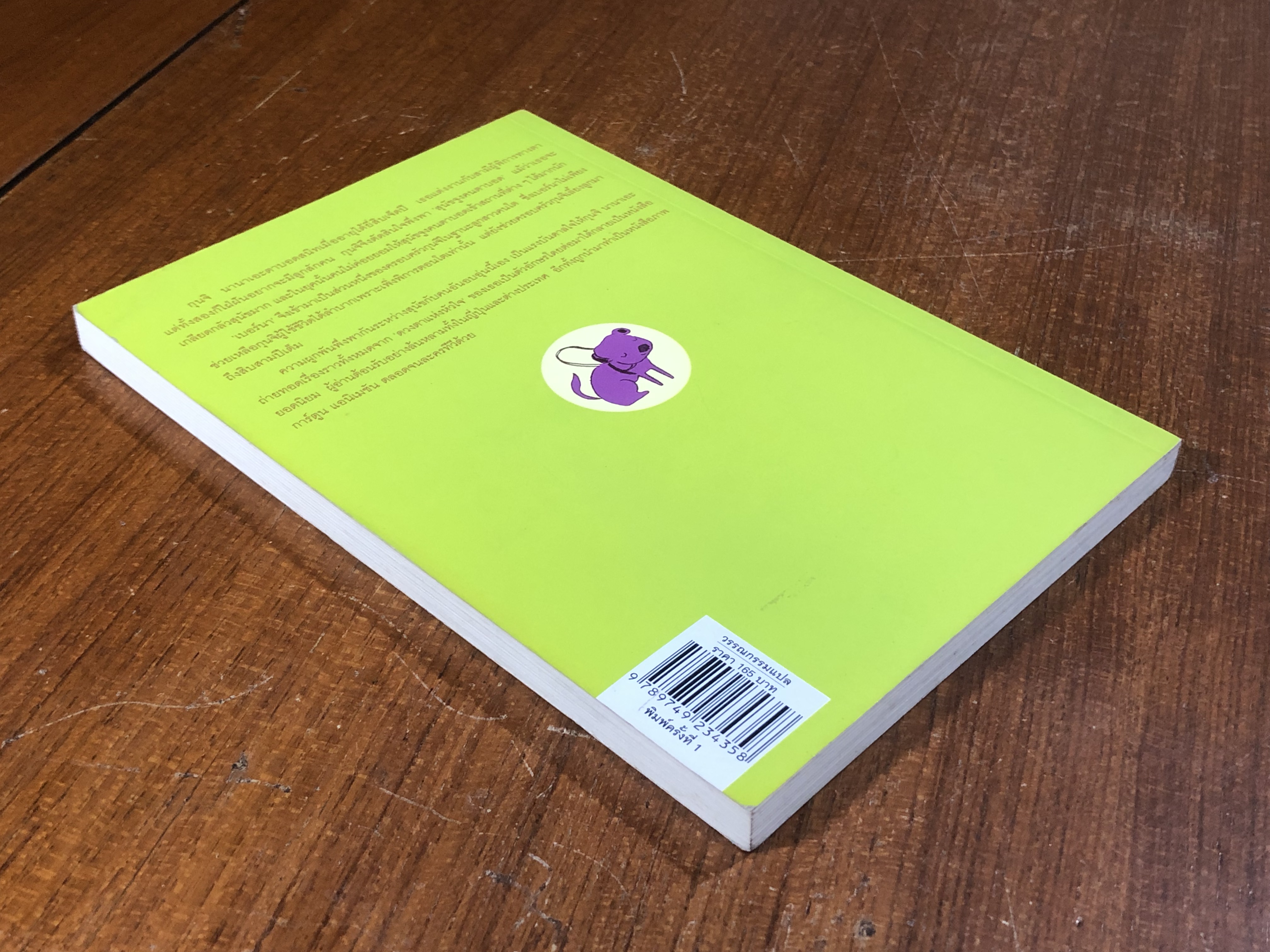 หางของเบอร์นา / กุนจิ นานาเอะ