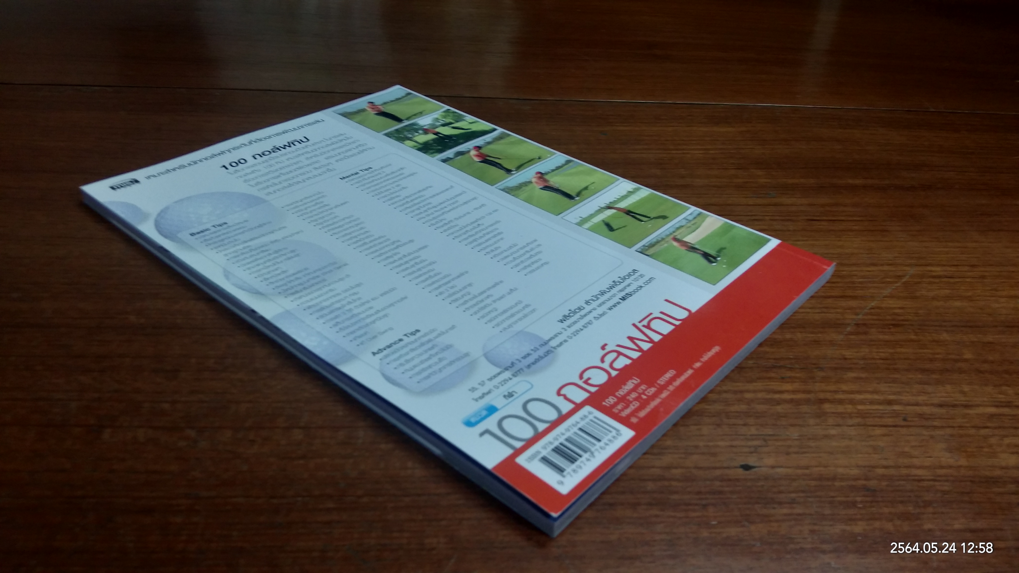 100 กอล์ฟทิป + (3 VCD) / โปรภาคย์ อัครมาส