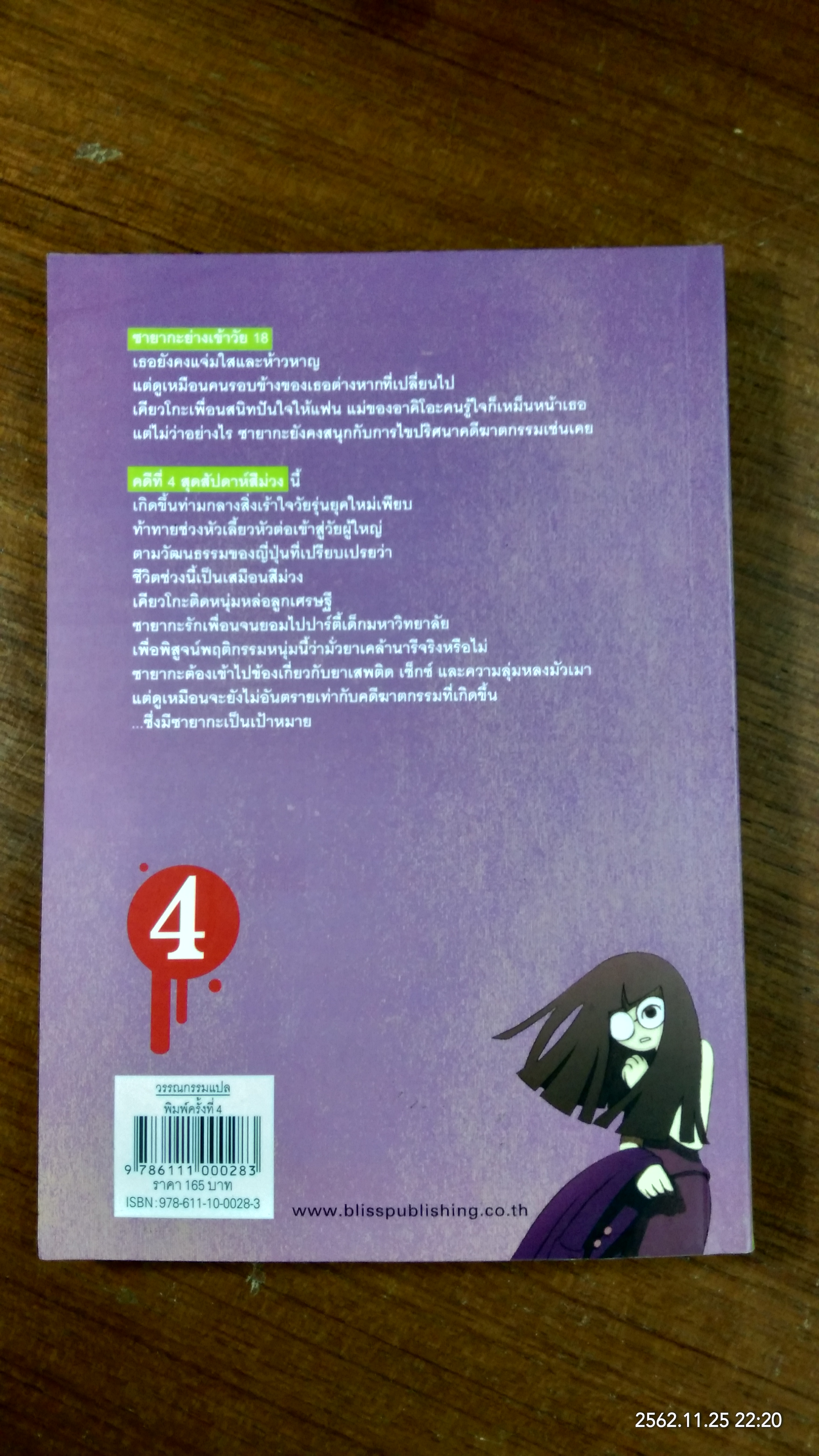 ซายากะ สาวน้อยนักสืบ ตอยที่ 4 สุดสัปดาห์สีม่วง / อาคากะวา จิโร