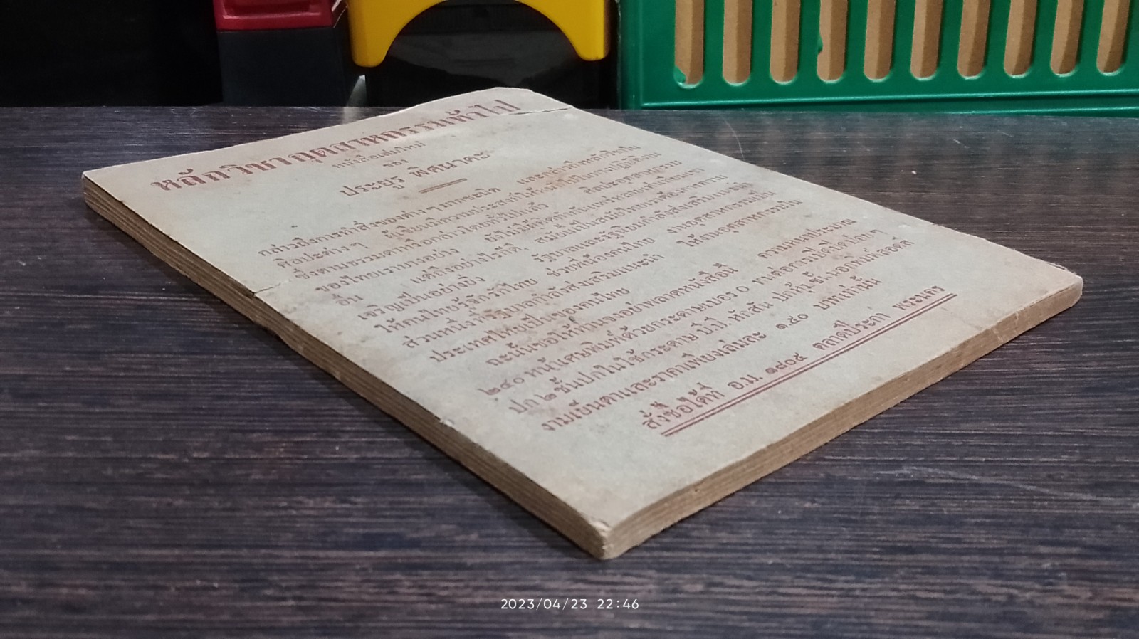 รวมตำราอาหารจีน ๒๔๘๓ / ว.สารคาม