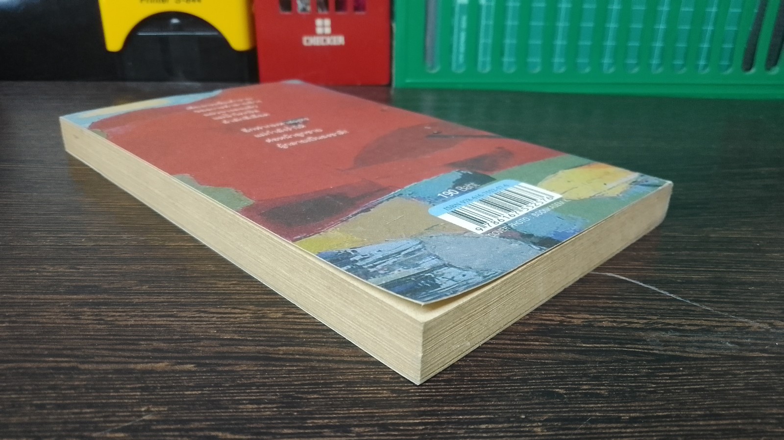 รวมตัวกันเป็นเมฆ 2 / ศิริวร แก้วกาญจน์