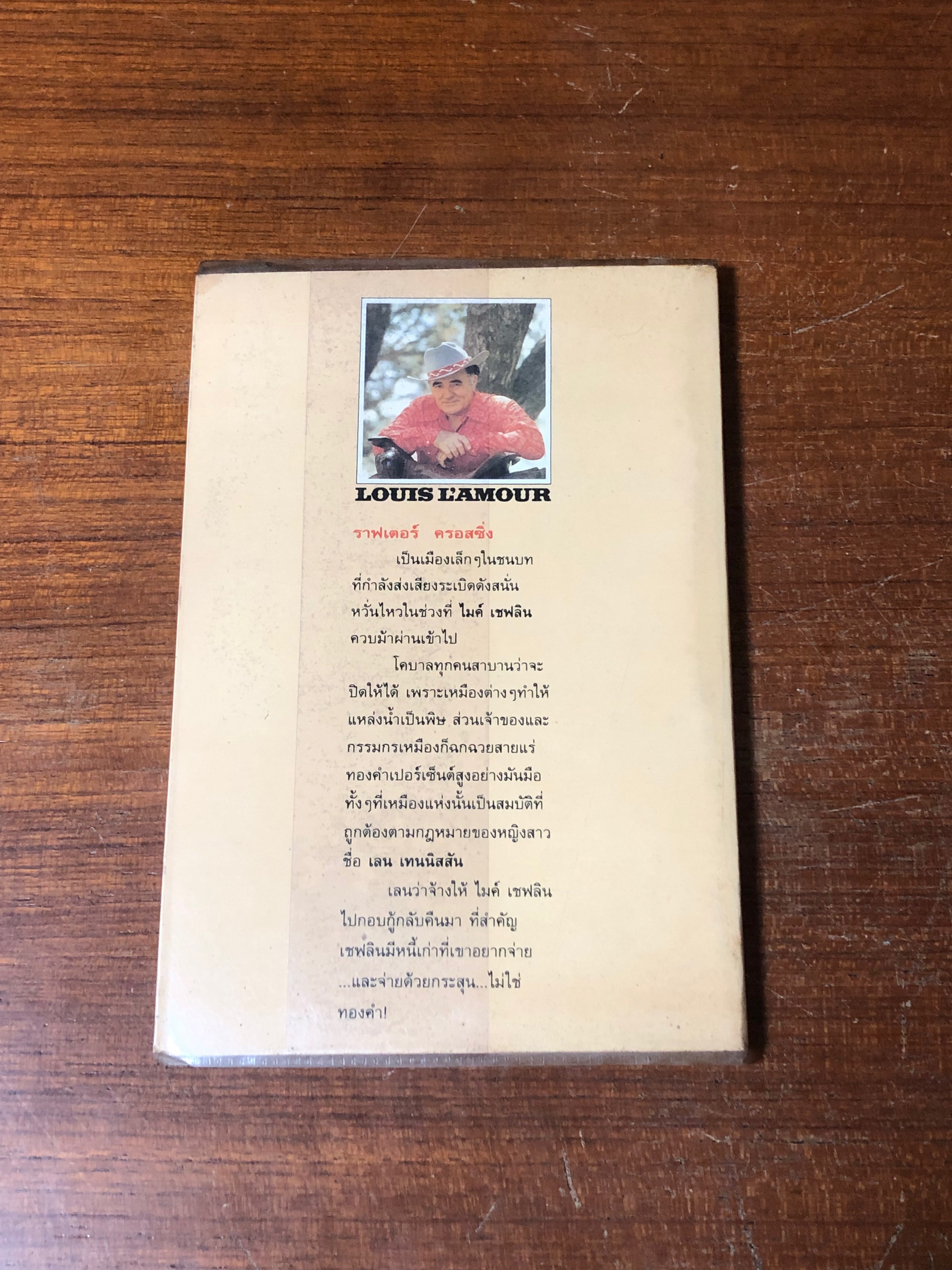 ชุมทางนรก / หลุยส์ ลามูร์