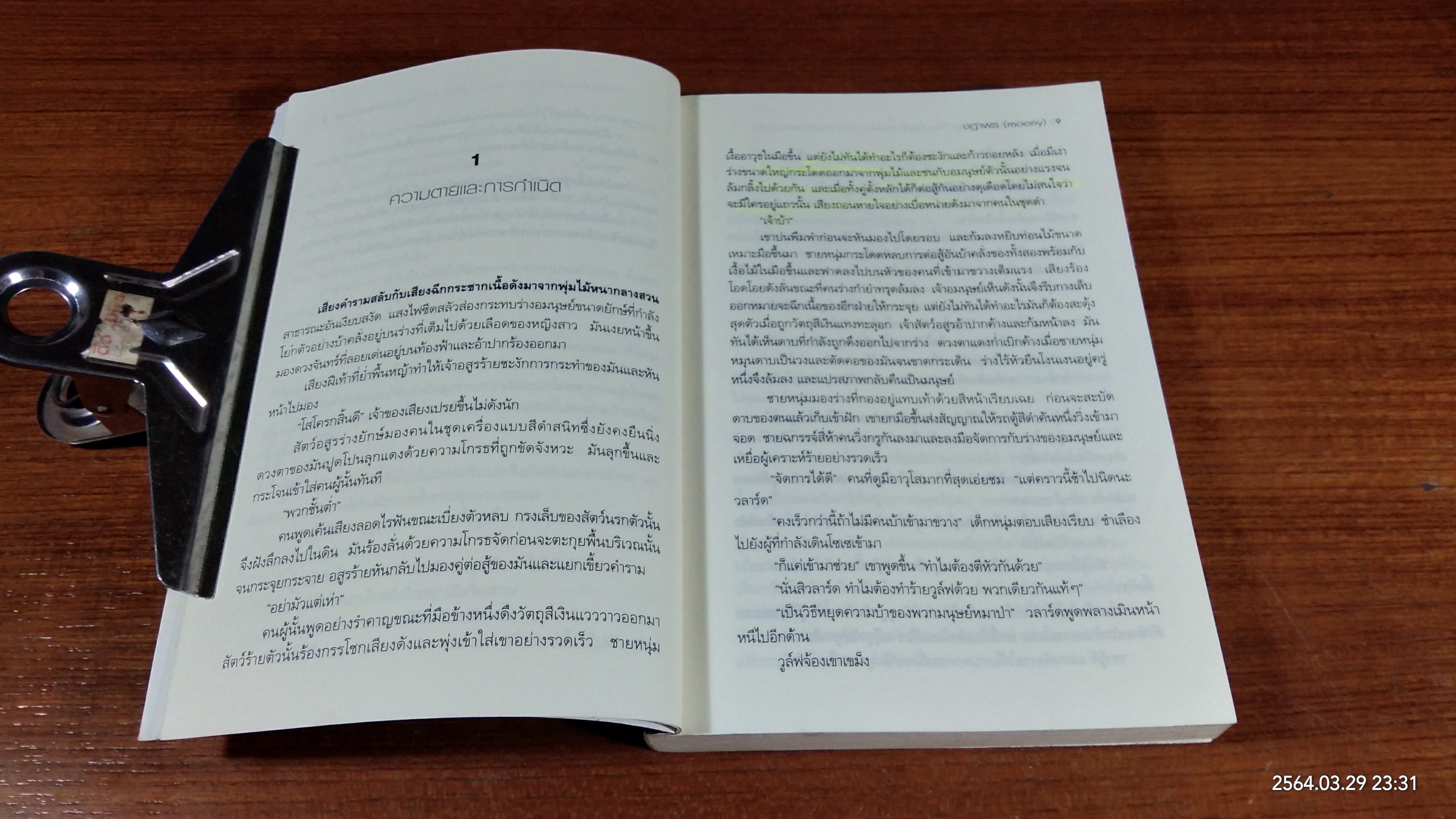 นักล่าแห่งรัตติกาล ภาค กำเนิดสองนักล่า