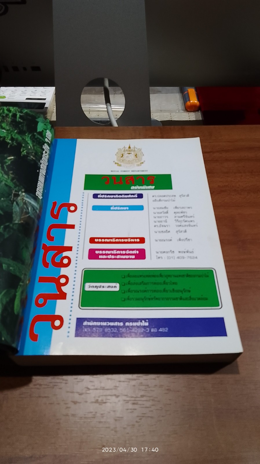วนสาร ฉบับพิเศษ รวมแหล่งท่องเที่ยว อุทยานแห่งชาติ ทั่วประเทศ