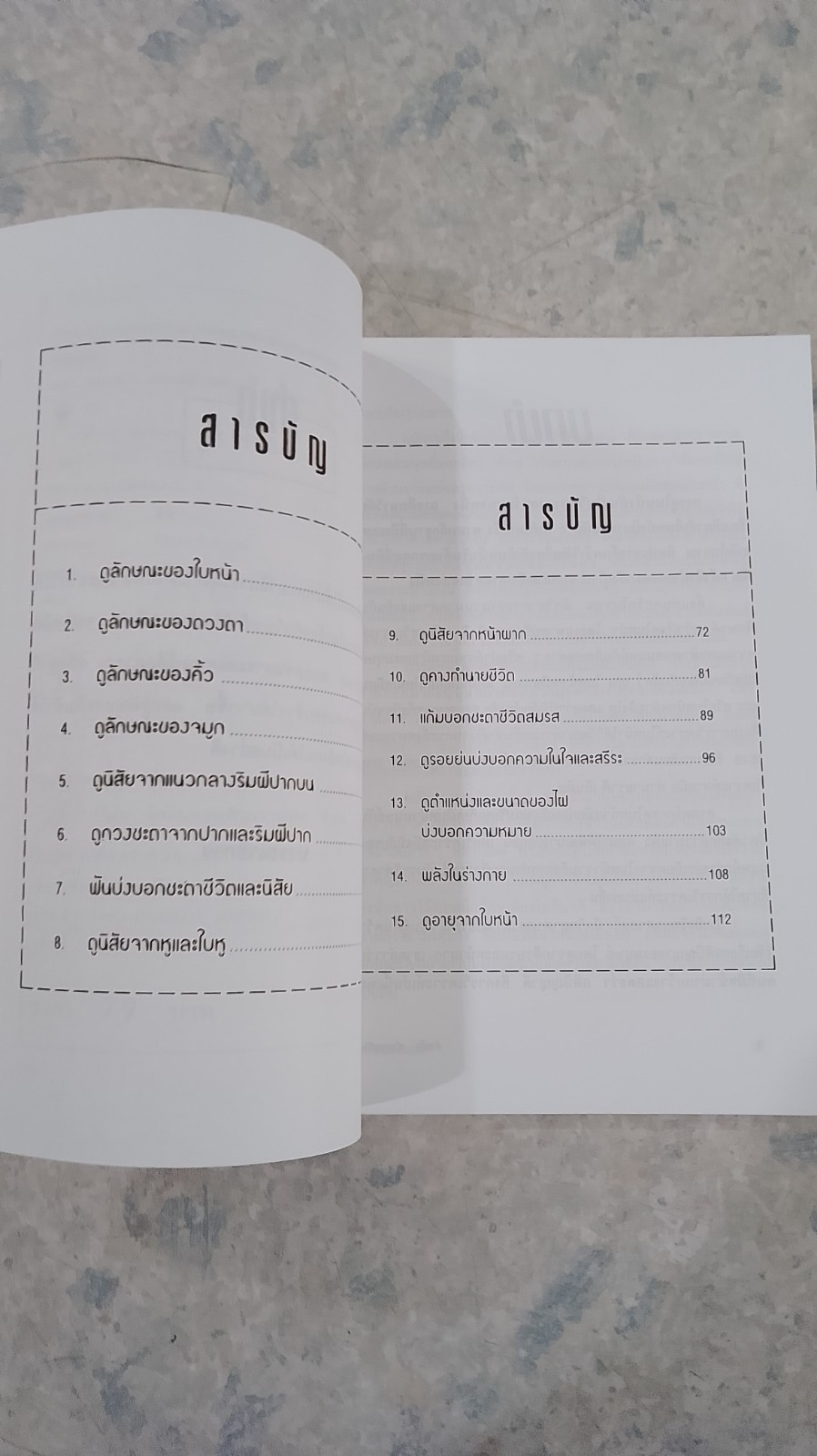 อ่านใจ ทำนายชีวิต ตามหลัก โหงวเฮ้ง / วิวัฒน์ชัย แปล