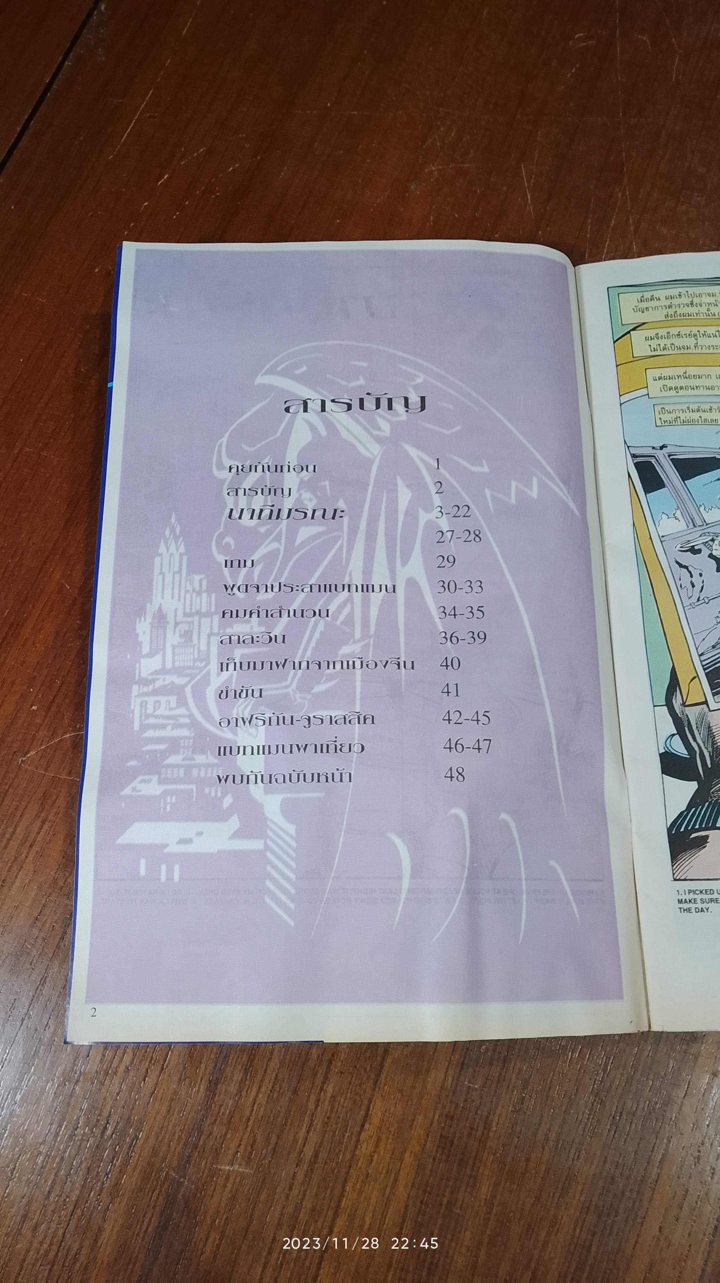 BATMAM แบทแมน ฉบับที่ 46 : เนชั่นคอมิคส์