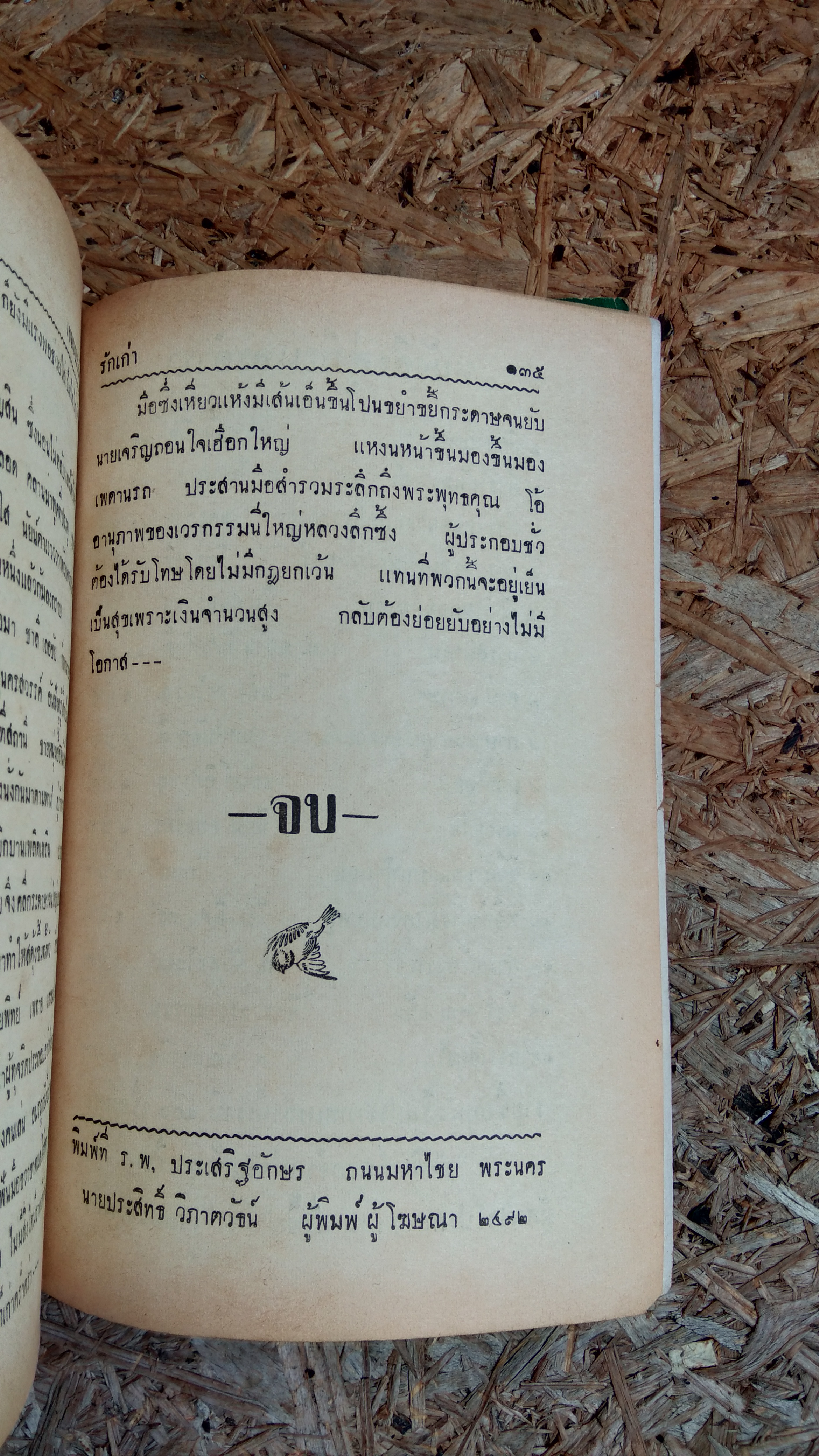 รักเก่า (2เล่มจบ) / วรรณสิริ