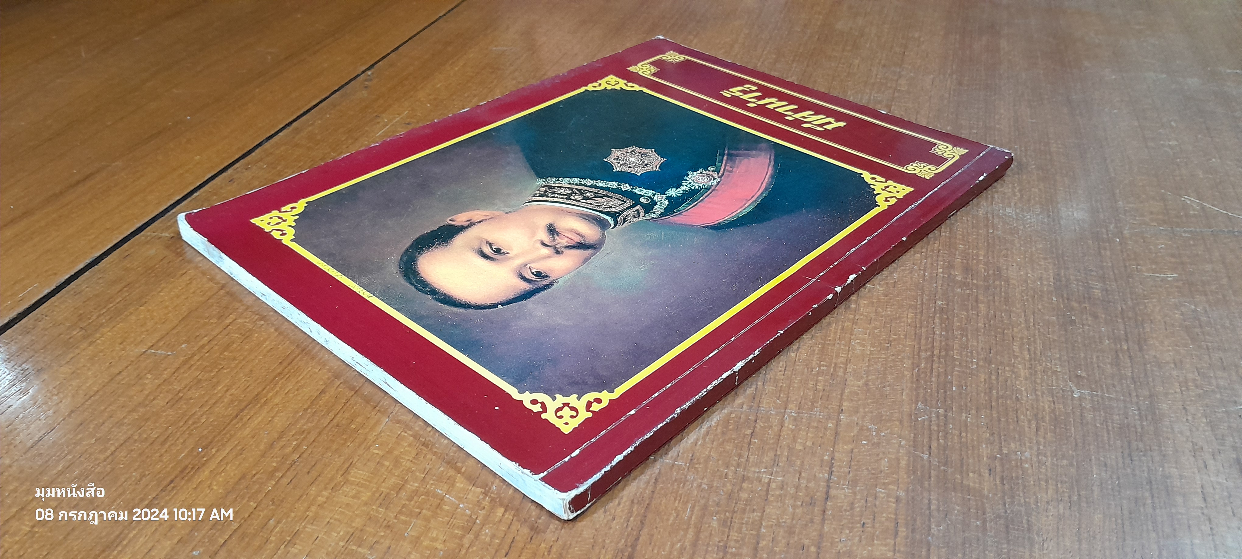 มีค่าน่ารู้ / อรขจี เหมืองทอง