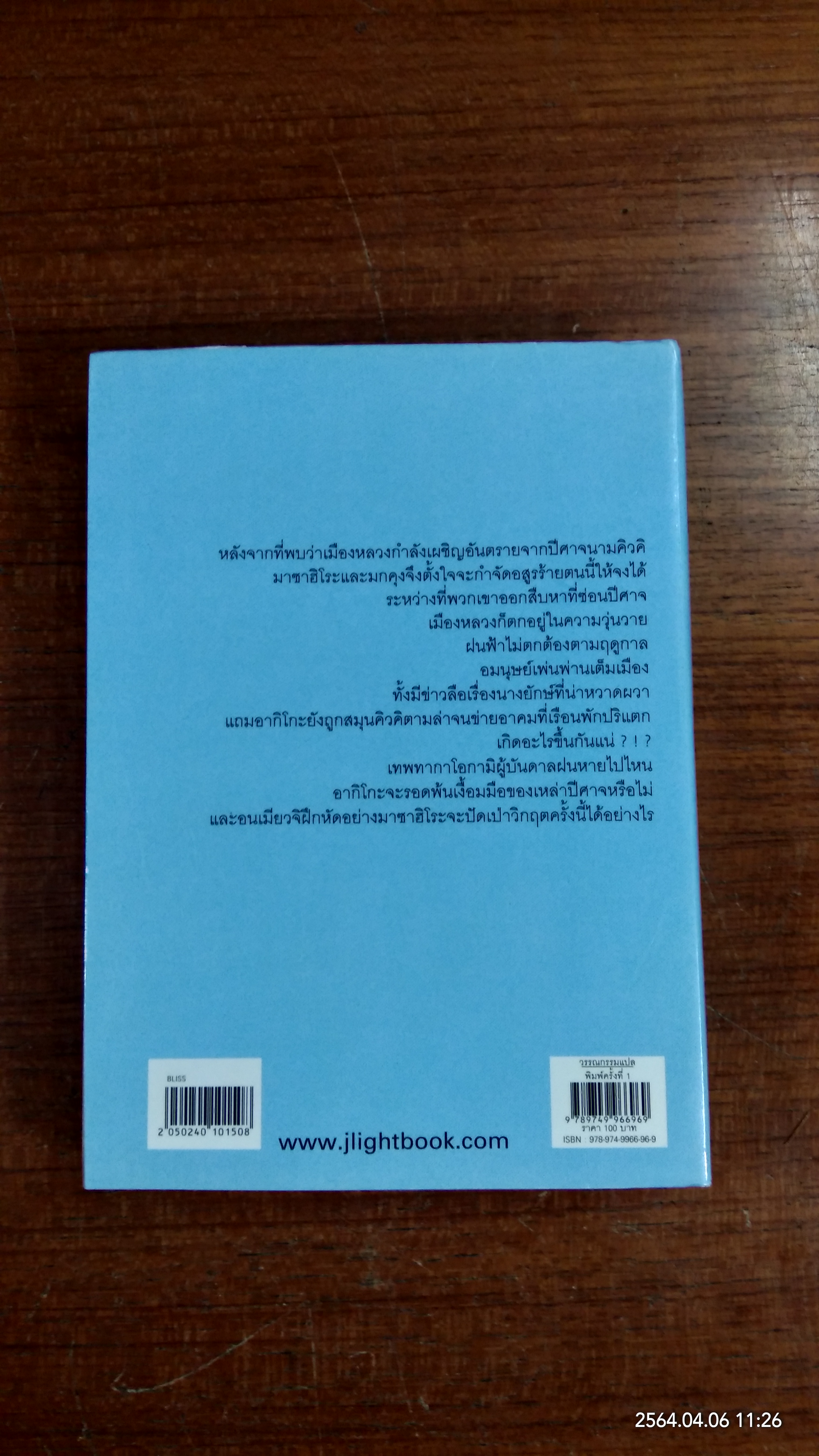 จอมเวทปราบมาร โชเน็น อนเมียวจิ 2 / ยูคิ มิทสึรุ