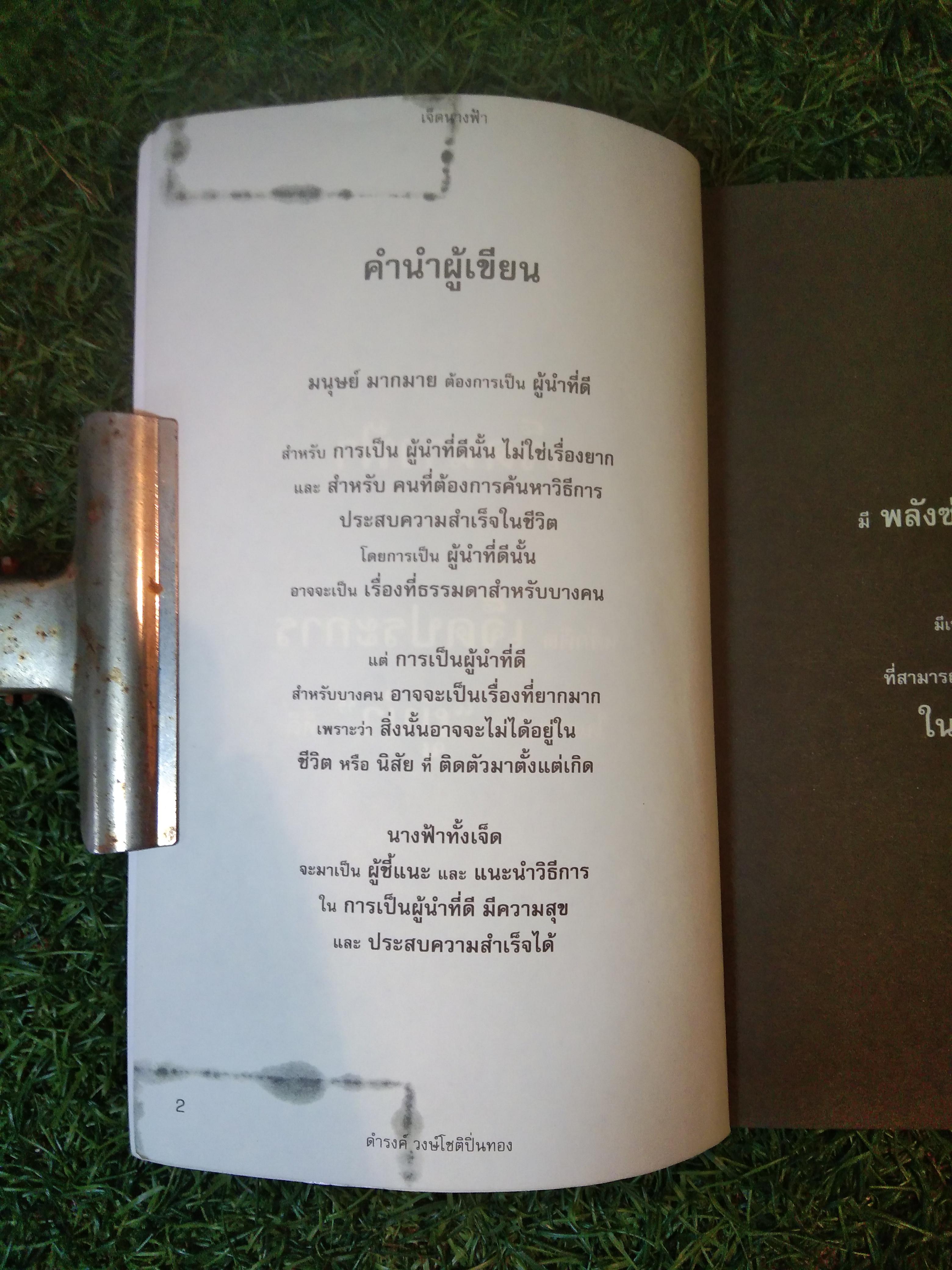 เจ็ดนางฟ้า พลังแห่งความเชื่อและศรัทธา สามารถดลบันดาลให้เราทำสิ่งที่อยากได้สำเร็จ / ดำรงค์ วงษ์โชติปิ่นทอง