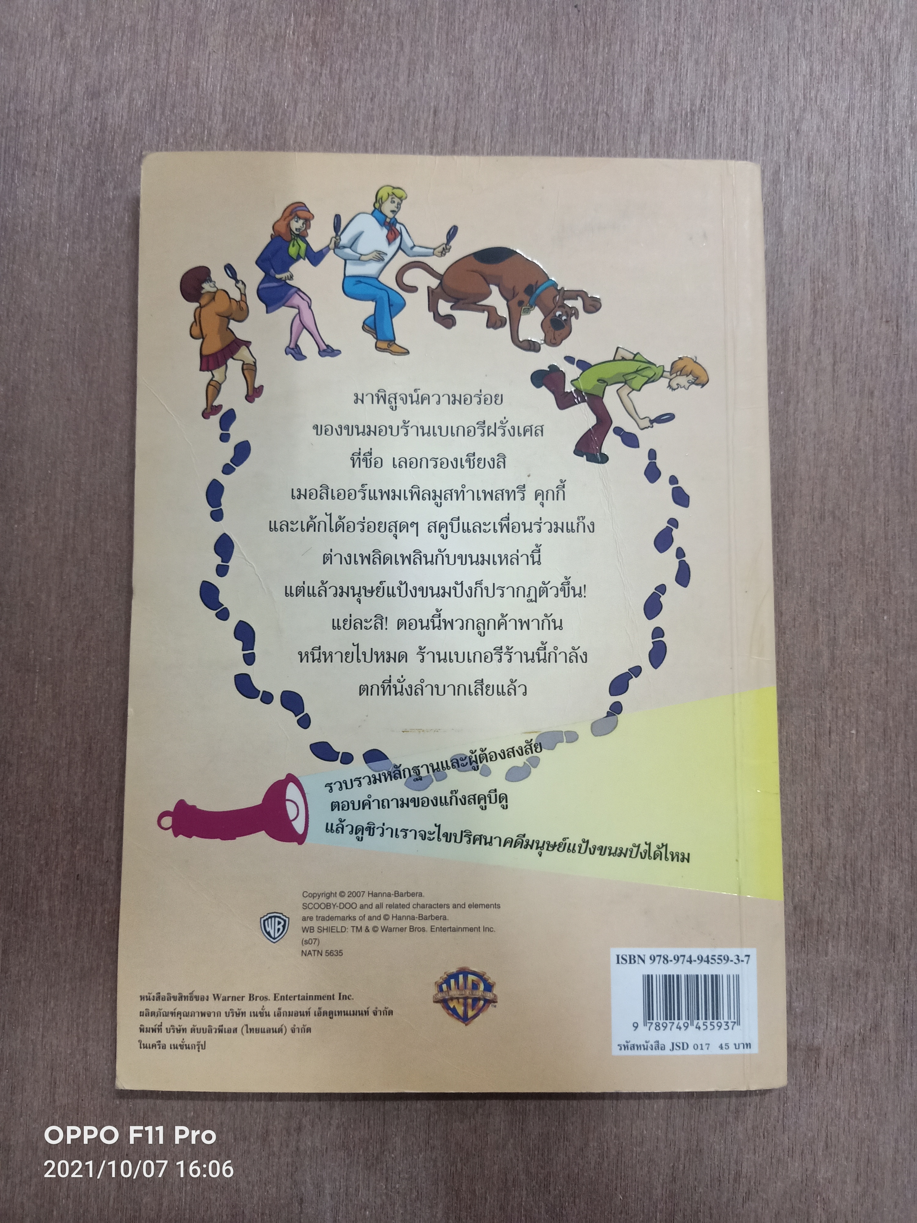 SCOOBY DOO and YOU ตามรอยปริศนากับสคูบีดู ตอน คดีมนุาย์แป้งขนมปัง / เนชั่น เอ็กมอนท์