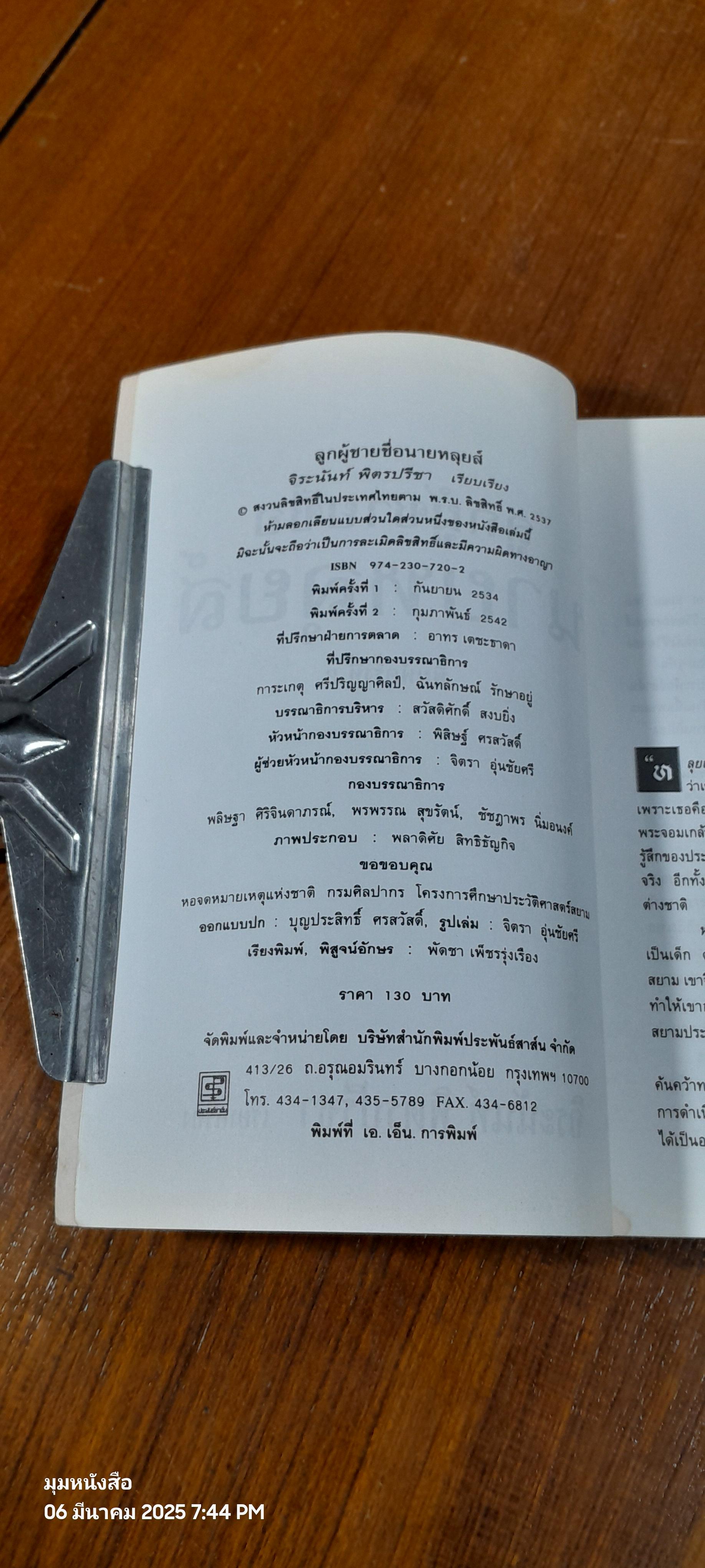 ลูกผู้ชายชื่อนายหลุยส์ จิระนันท์ พิตรปรีชา